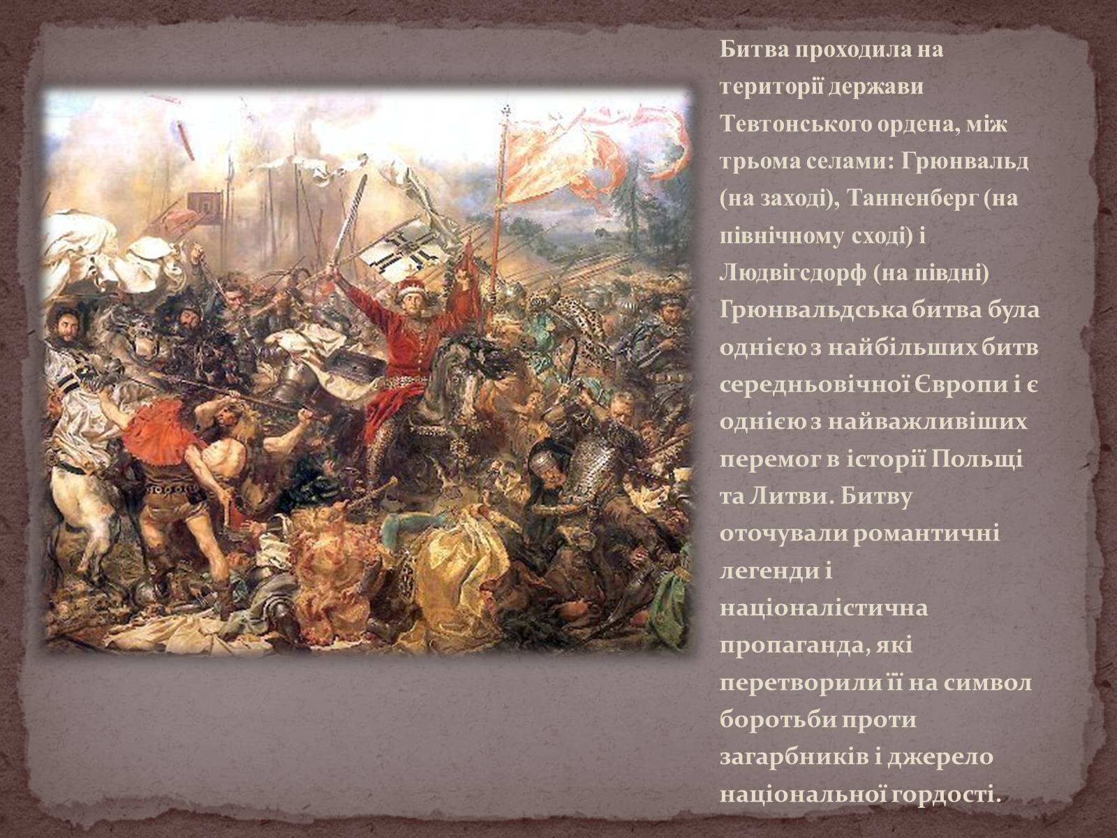 Презентація на тему «Грюнвальдська битва» - Слайд #3 Презентація на тему «Грюнвальдська битва» - Слайд #3