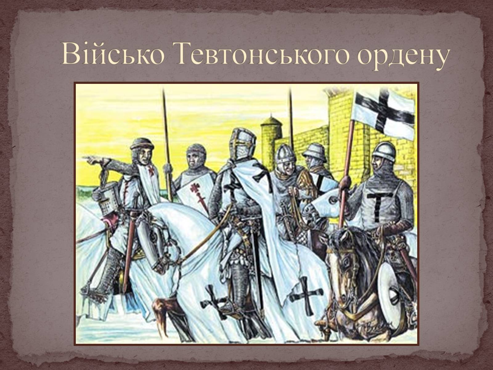 Презентація на тему «Грюнвальдська битва» - Слайд #8 Презентація на тему «Грюнвальдська битва» - Слайд #8