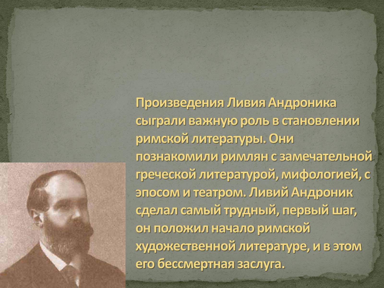 Презентація на тему «Культура Древнего Рима» - Слайд #4 Презентація на тему «Культура Древнего Рима» - Слайд #4