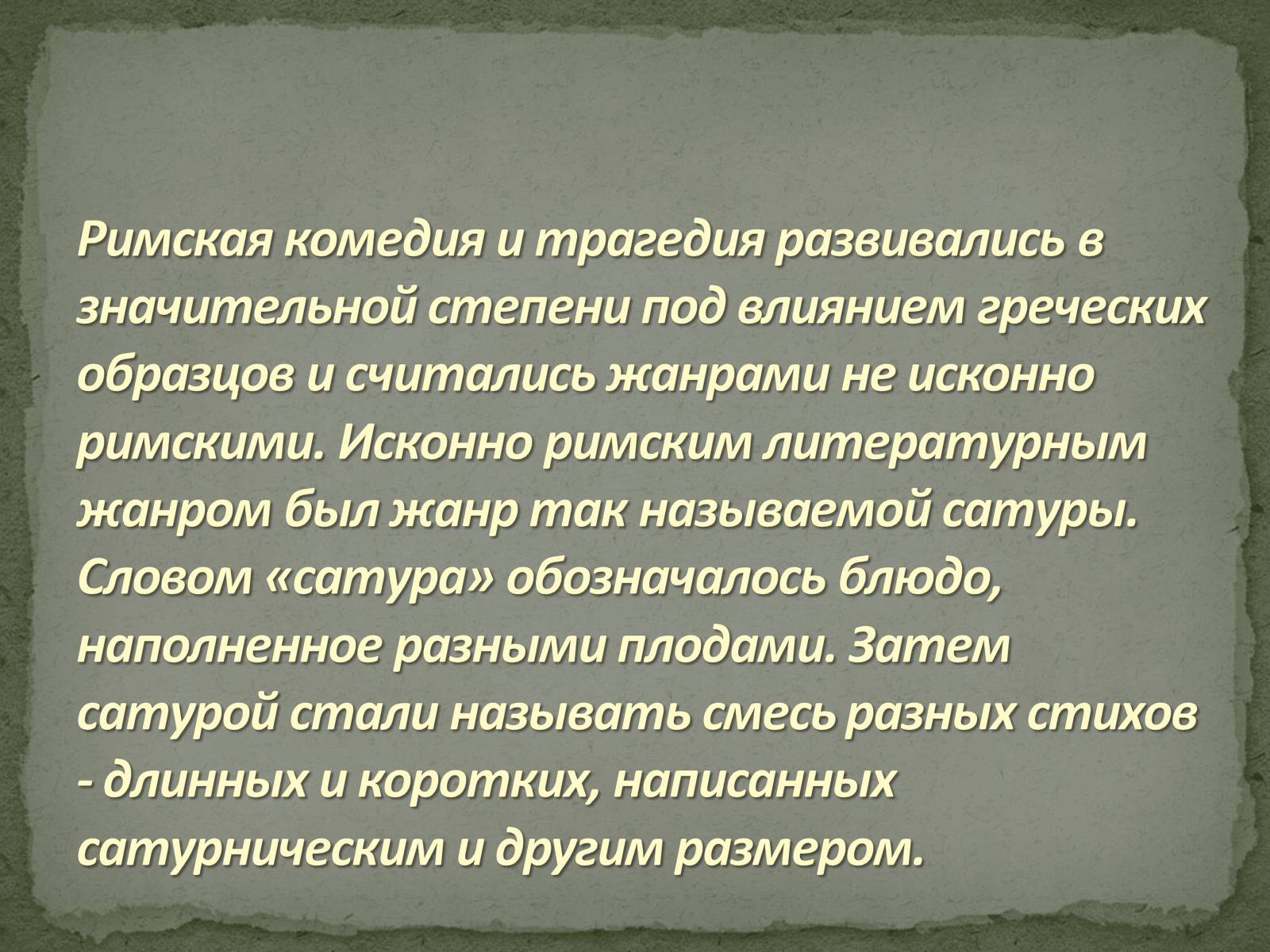 Презентація на тему «Культура Древнего Рима» - Слайд #8 Презентація на тему «Культура Древнего Рима» - Слайд #8