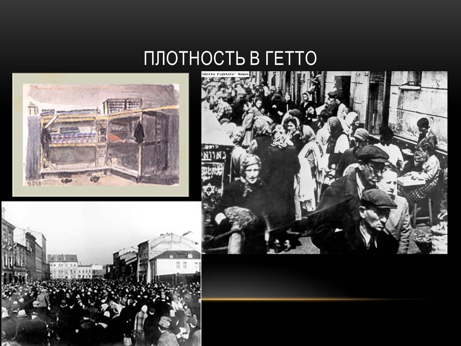 Презентація на тему «Холокост» (варіант 2) - Слайд #14 Презентація на тему «Холокост» (варіант 2) - Слайд #14