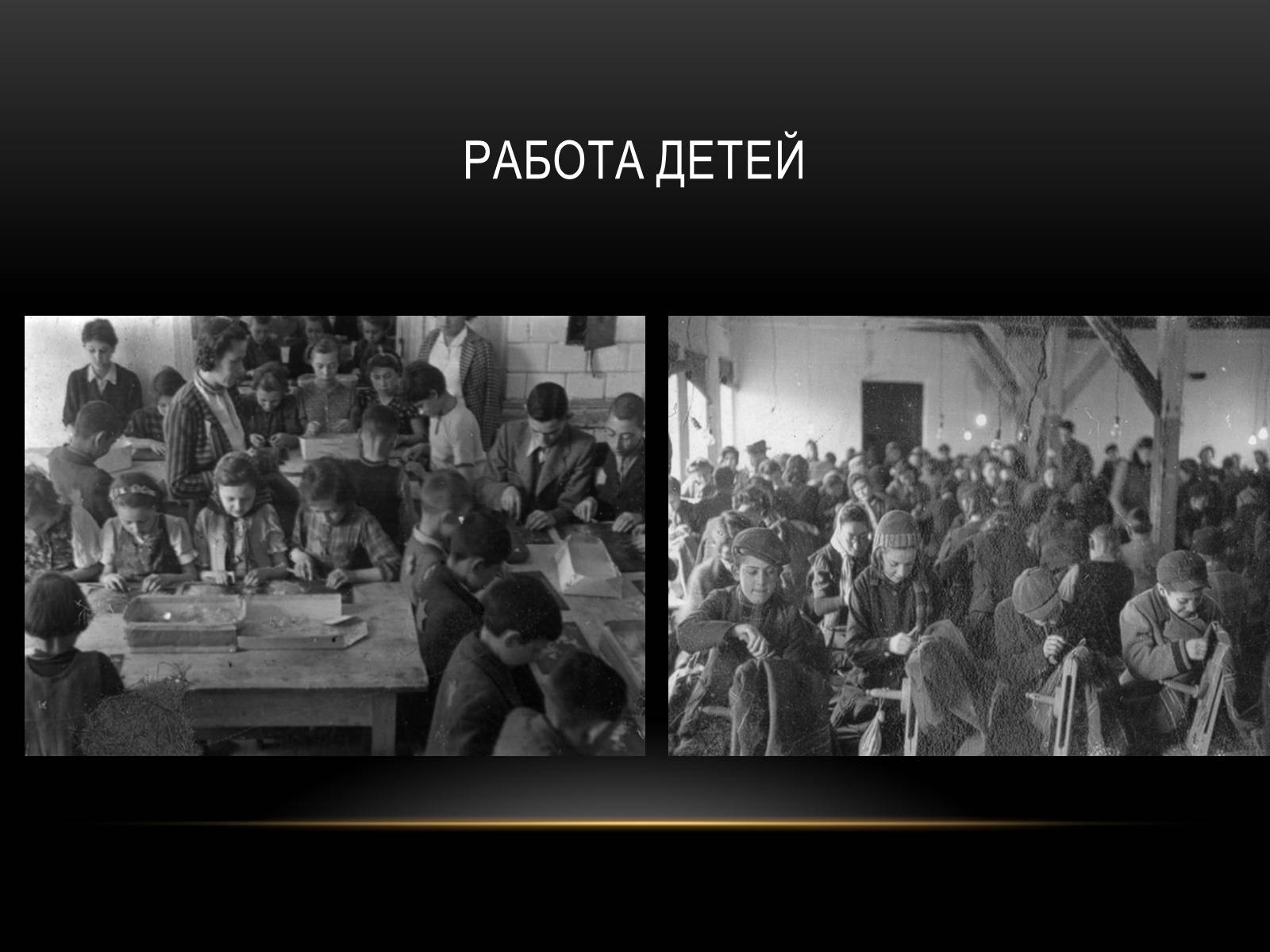 Презентація на тему «Холокост» (варіант 2) - Слайд #16 Презентація на тему «Холокост» (варіант 2) - Слайд #16