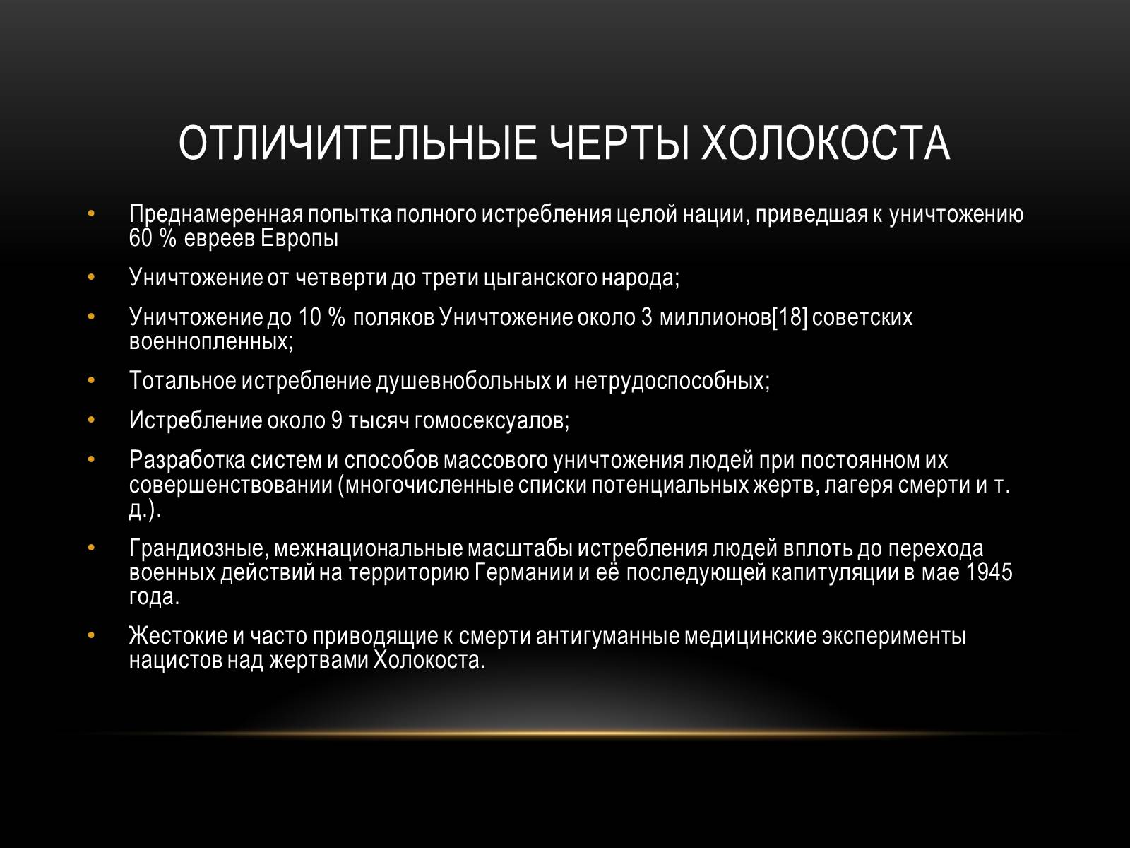 Презентація на тему «Холокост» (варіант 2) - Слайд #2 Презентація на тему «Холокост» (варіант 2) - Слайд #2