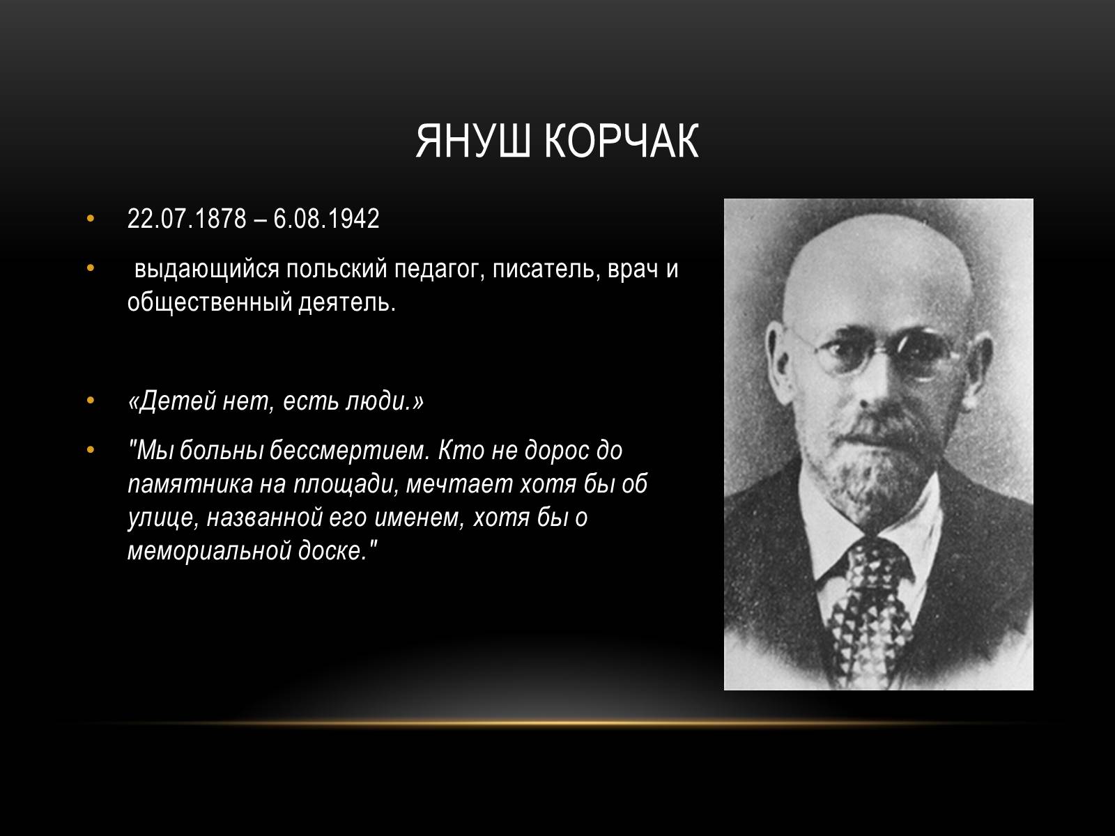 Презентація на тему «Холокост» (варіант 2) - Слайд #26 Презентація на тему «Холокост» (варіант 2) - Слайд #26