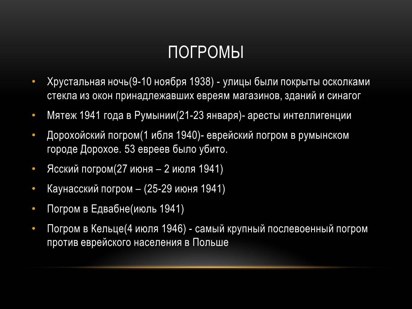 Презентація на тему «Холокост» (варіант 2) - Слайд #4 Презентація на тему «Холокост» (варіант 2) - Слайд #4