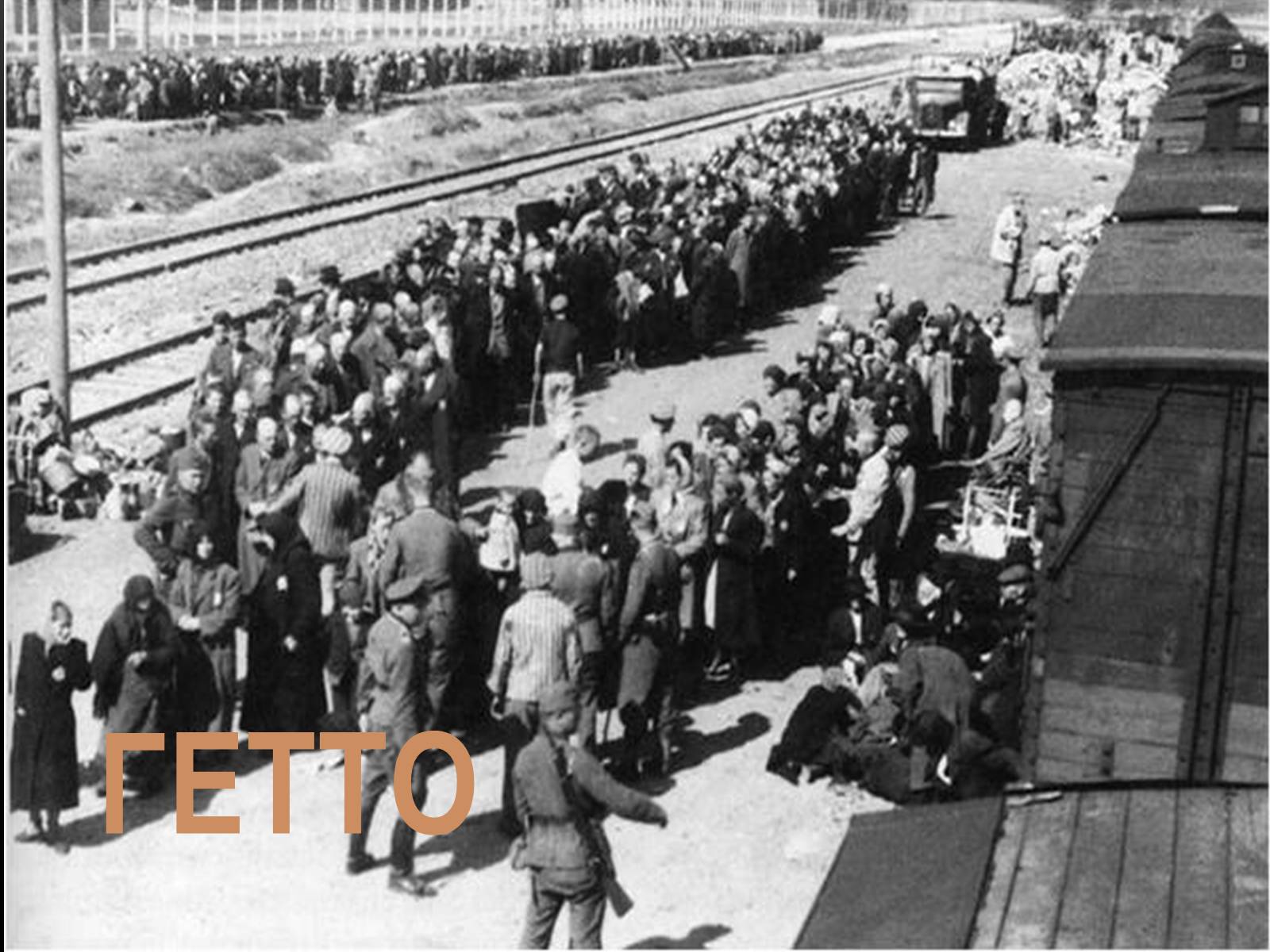 Презентація на тему «Холокост» (варіант 2) - Слайд #5 Презентація на тему «Холокост» (варіант 2) - Слайд #5