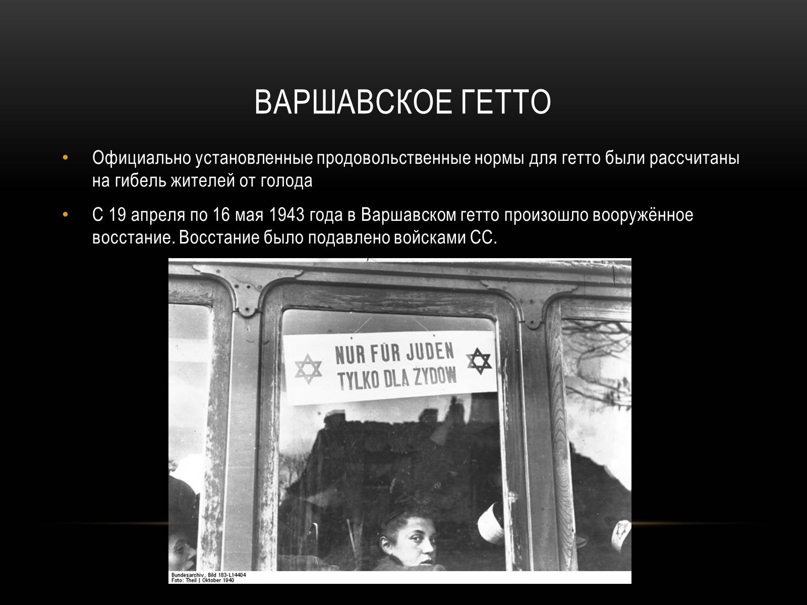 Презентація на тему «Холокост» (варіант 2) - Слайд #6 Презентація на тему «Холокост» (варіант 2) - Слайд #6