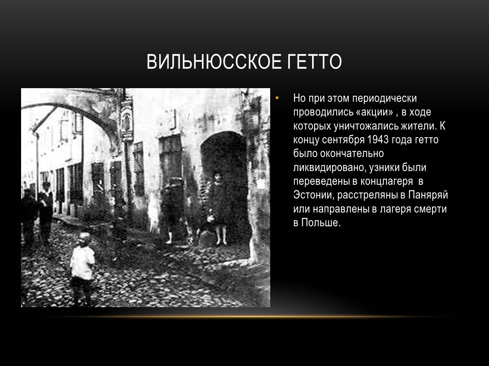 Презентація на тему «Холокост» (варіант 2) - Слайд #7 Презентація на тему «Холокост» (варіант 2) - Слайд #7