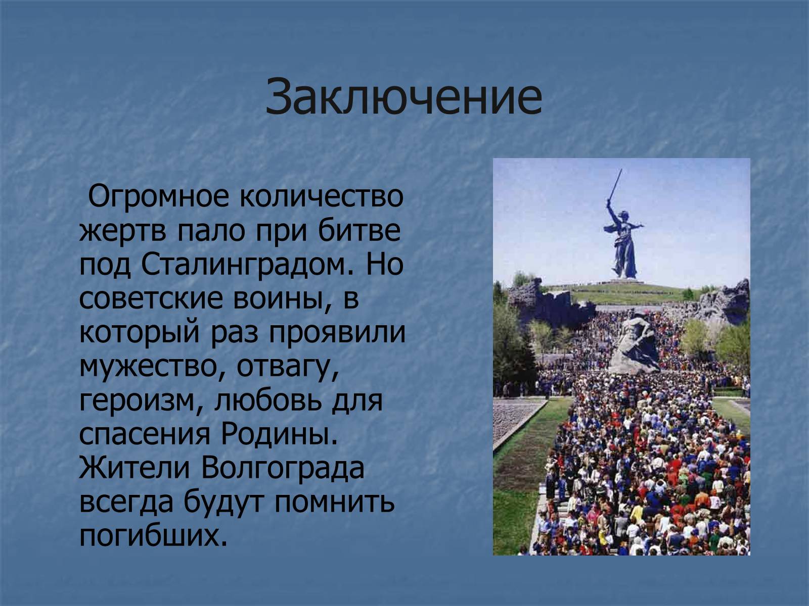 Презентація на тему «Сталинградская битва» - Слайд #17 Презентація на тему «Сталинградская битва» - Слайд #17