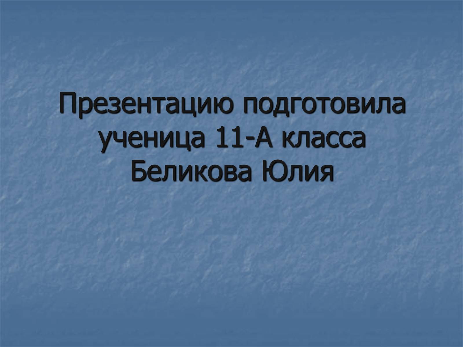 Презентація на тему «Сталинградская битва» - Слайд #18 Презентація на тему «Сталинградская битва» - Слайд #18