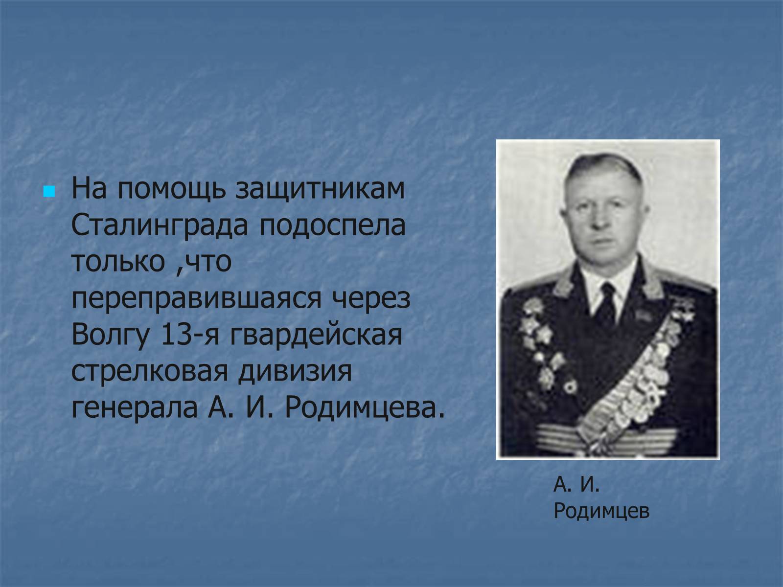 Презентація на тему «Сталинградская битва» - Слайд #4 Презентація на тему «Сталинградская битва» - Слайд #4
