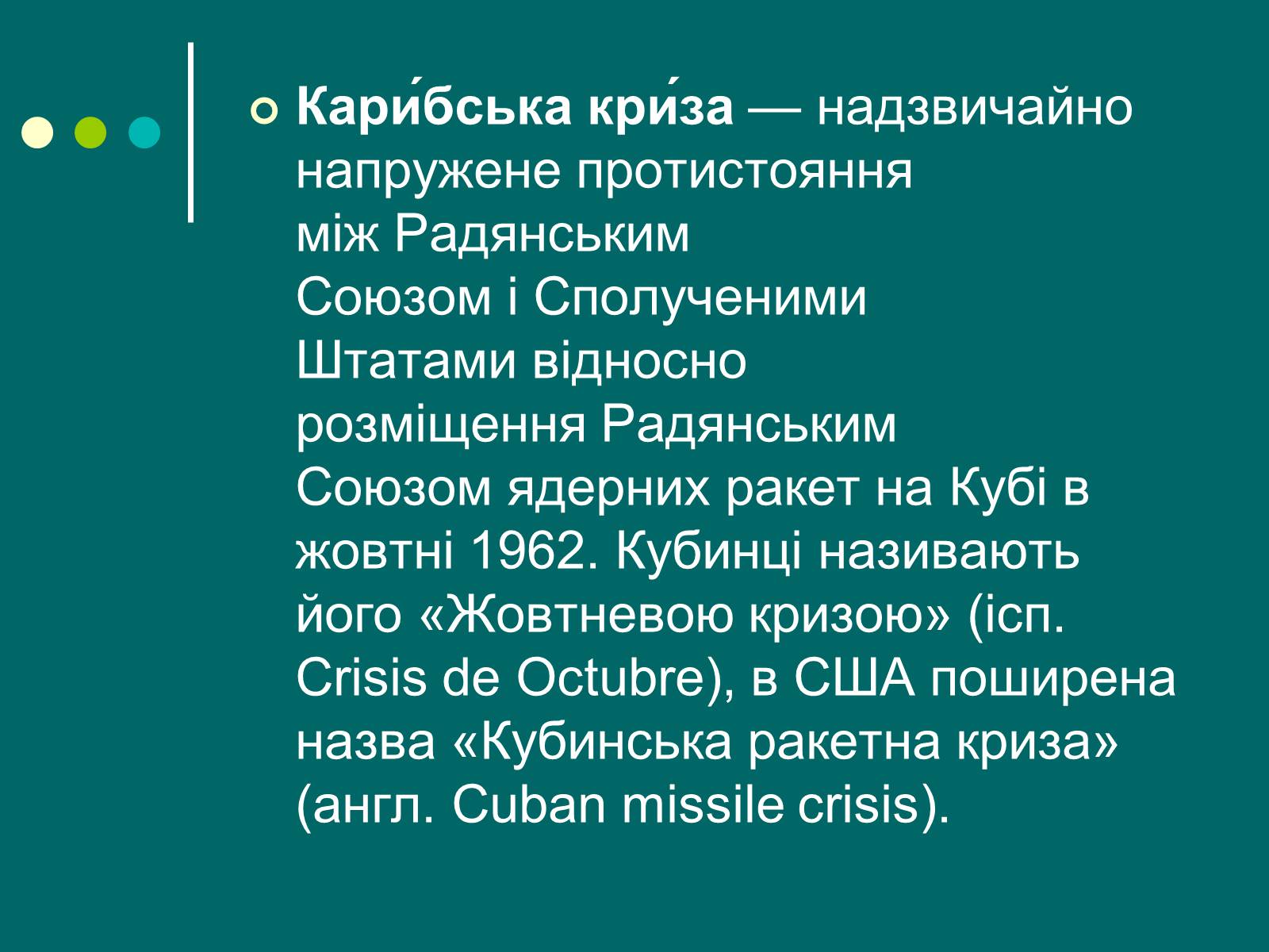 Презентація на тему «Карибська криза» - Слайд #2 Презентація на тему «Карибська криза» - Слайд #2