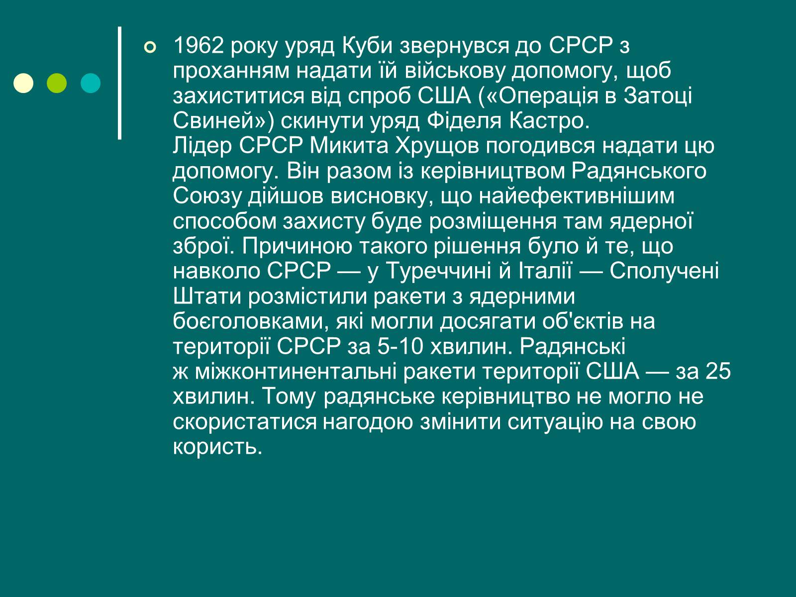Презентація на тему «Карибська криза» - Слайд #3 Презентація на тему «Карибська криза» - Слайд #3