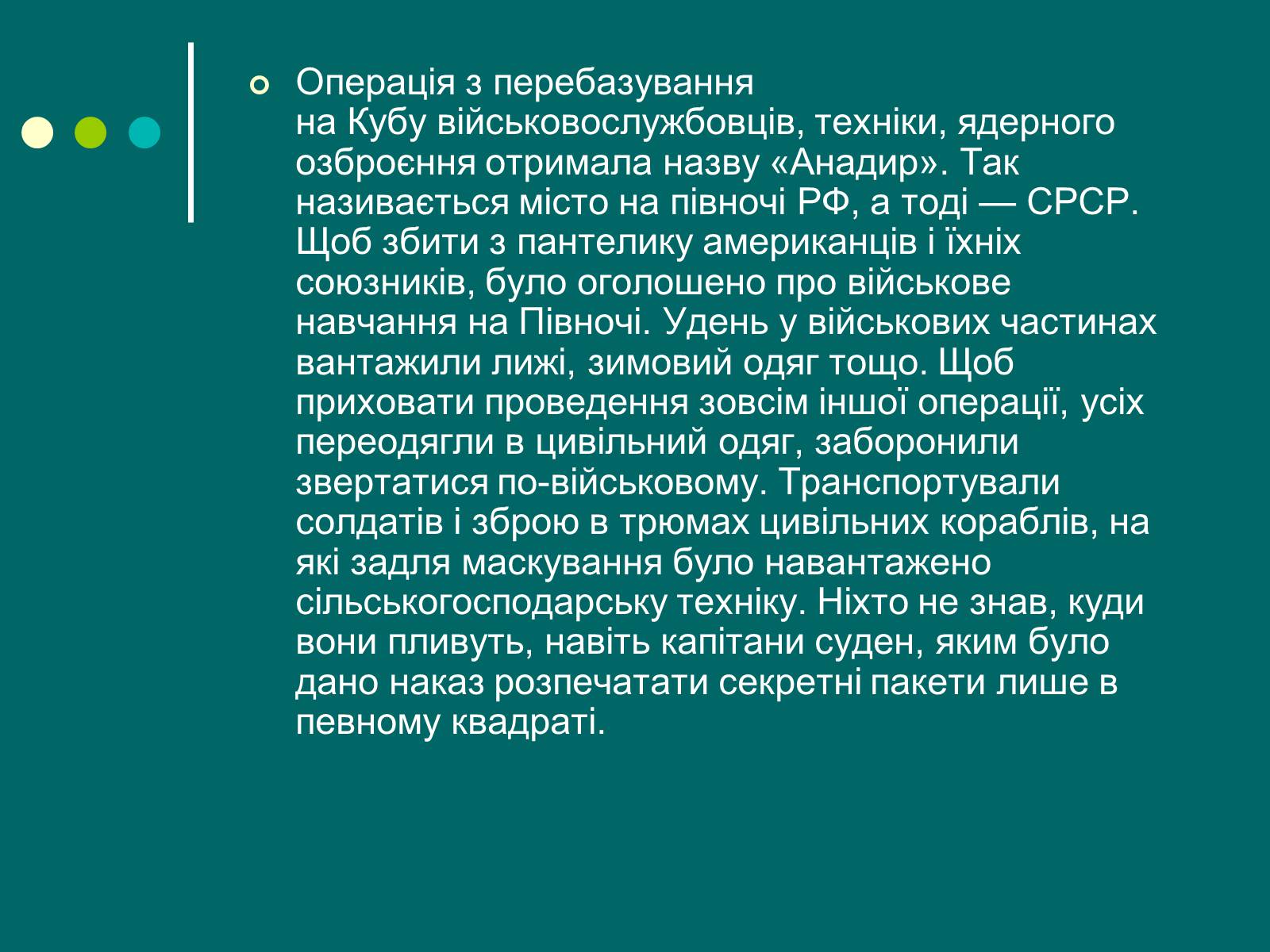 Презентація на тему «Карибська криза» - Слайд #5 Презентація на тему «Карибська криза» - Слайд #5