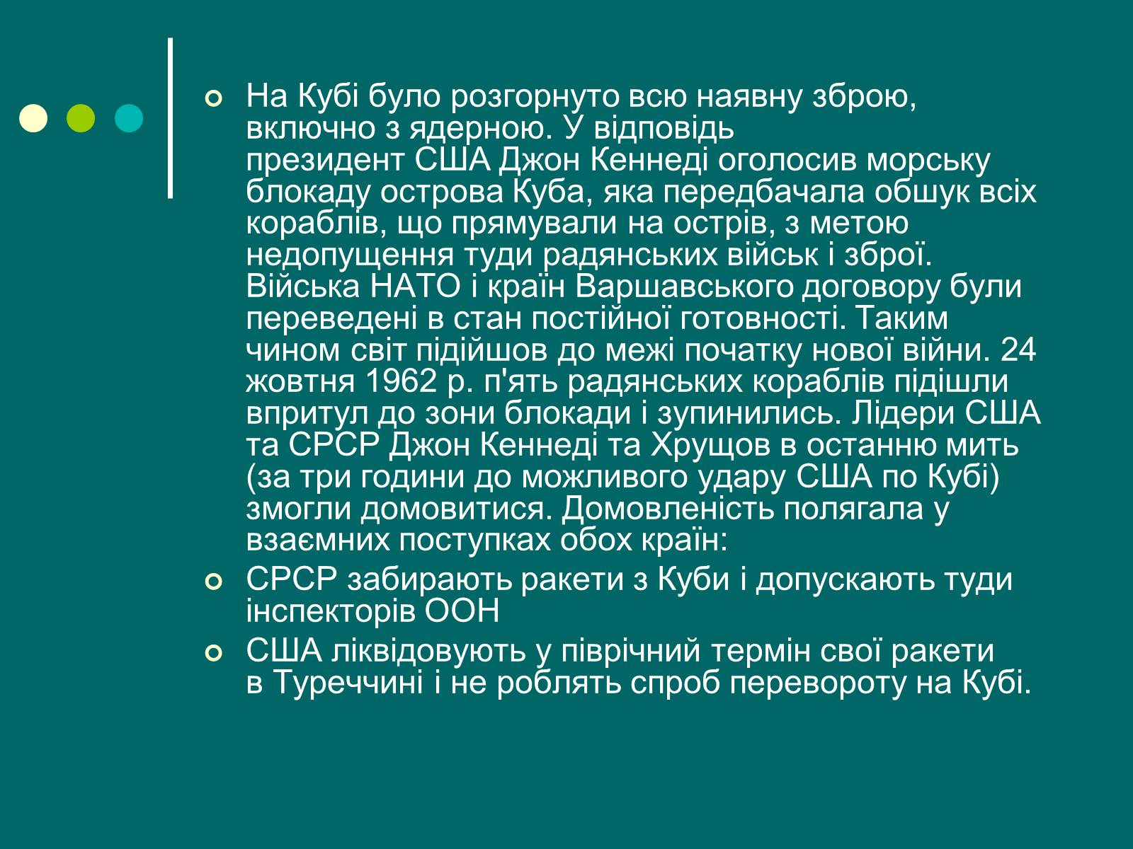 Презентація на тему «Карибська криза» - Слайд #6 Презентація на тему «Карибська криза» - Слайд #6