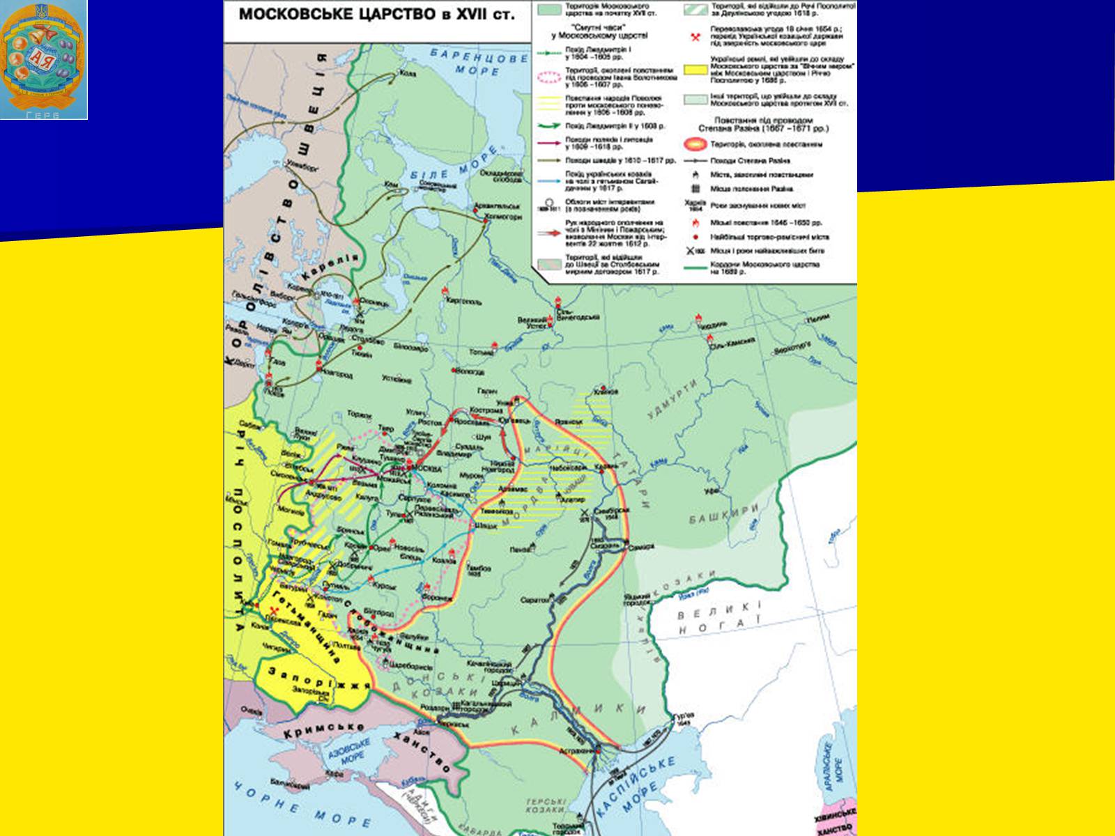 Презентація на тему «Московська держава в XVII ст.» - Слайд #11 Презентація на тему «Московська держава в XVII ст.» - Слайд #11