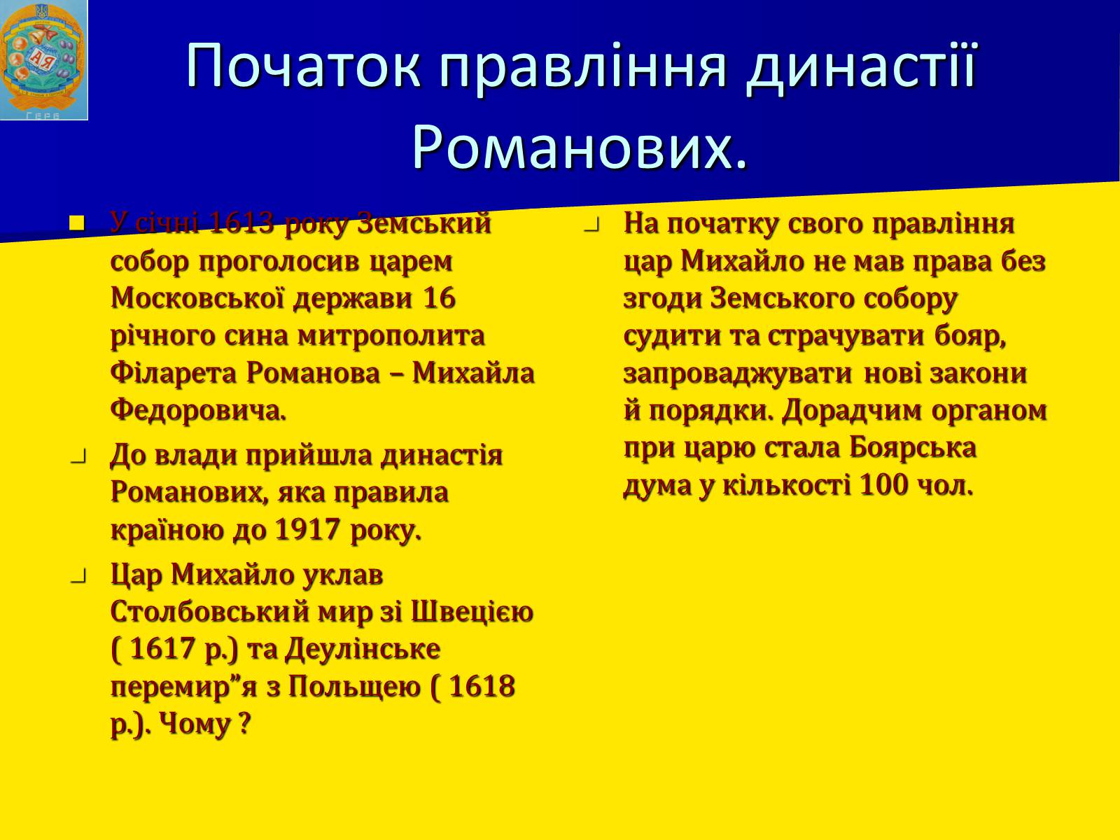 Презентація на тему «Московська держава в XVII ст.» - Слайд #12 Презентація на тему «Московська держава в XVII ст.» - Слайд #12
