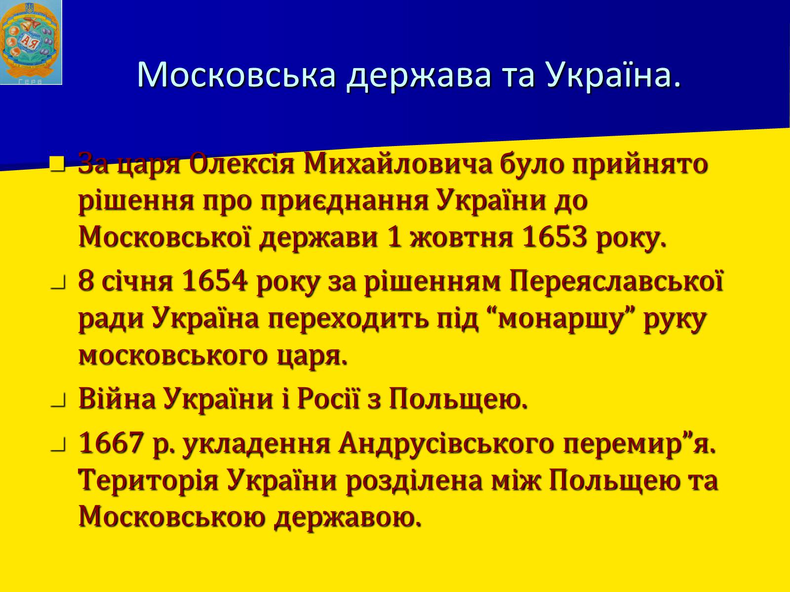 Презентація на тему «Московська держава в XVII ст.» - Слайд #14 Презентація на тему «Московська держава в XVII ст.» - Слайд #14