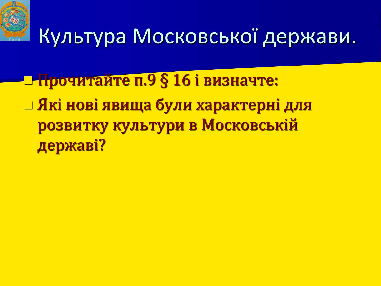 Презентація на тему «Московська держава в XVII ст.» - Слайд #16 Презентація на тему «Московська держава в XVII ст.» - Слайд #16