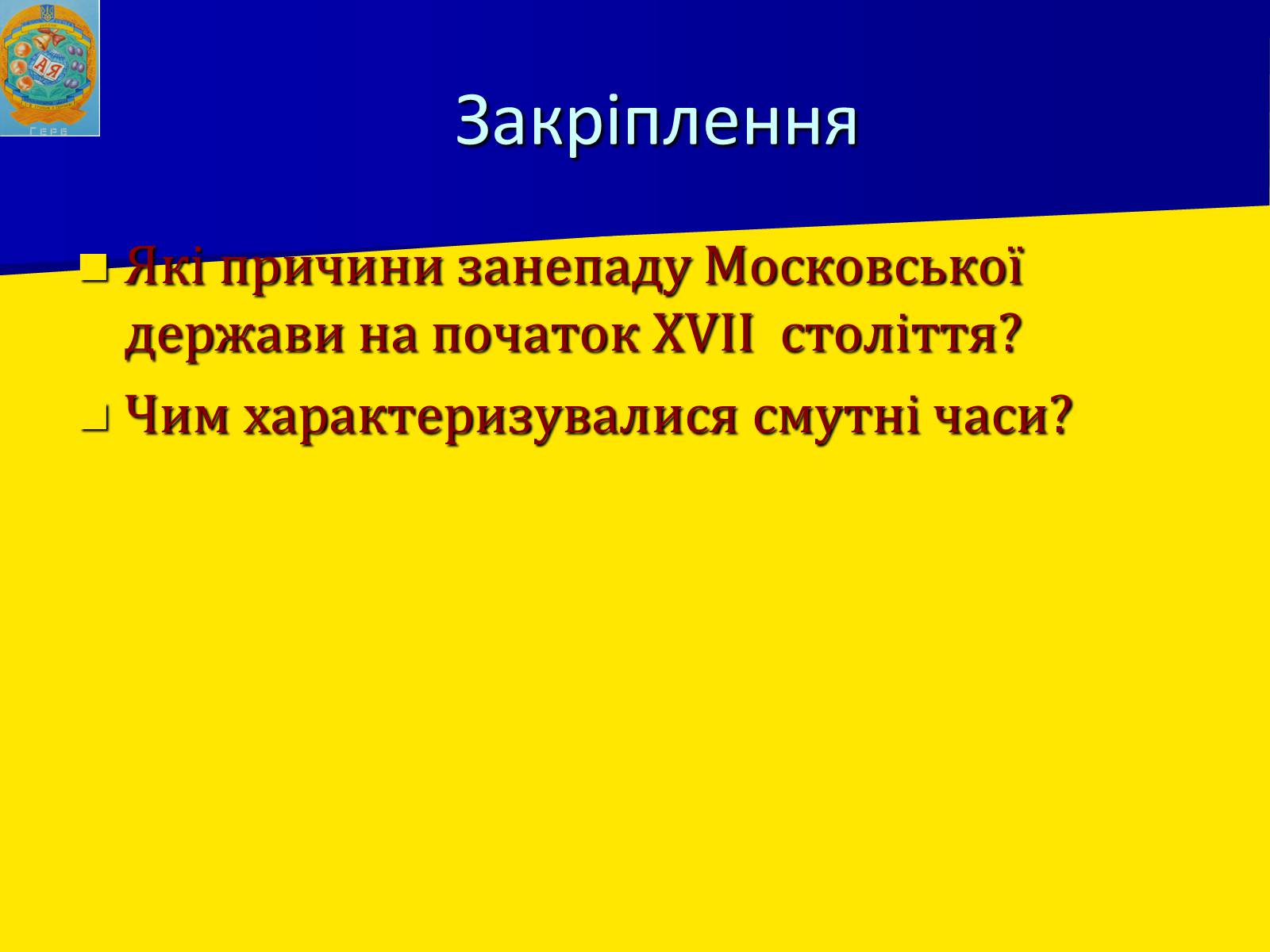 Презентація на тему «Московська держава в XVII ст.» - Слайд #17 Презентація на тему «Московська держава в XVII ст.» - Слайд #17