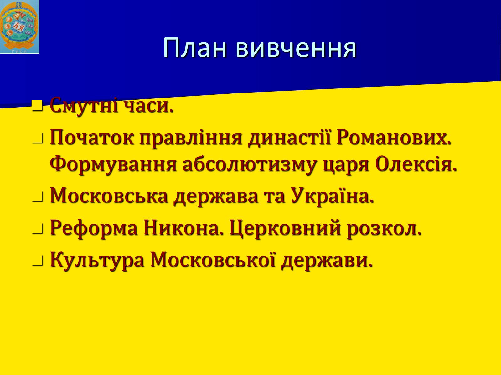 Презентація на тему «Московська держава в XVII ст.» - Слайд #3 Презентація на тему «Московська держава в XVII ст.» - Слайд #3