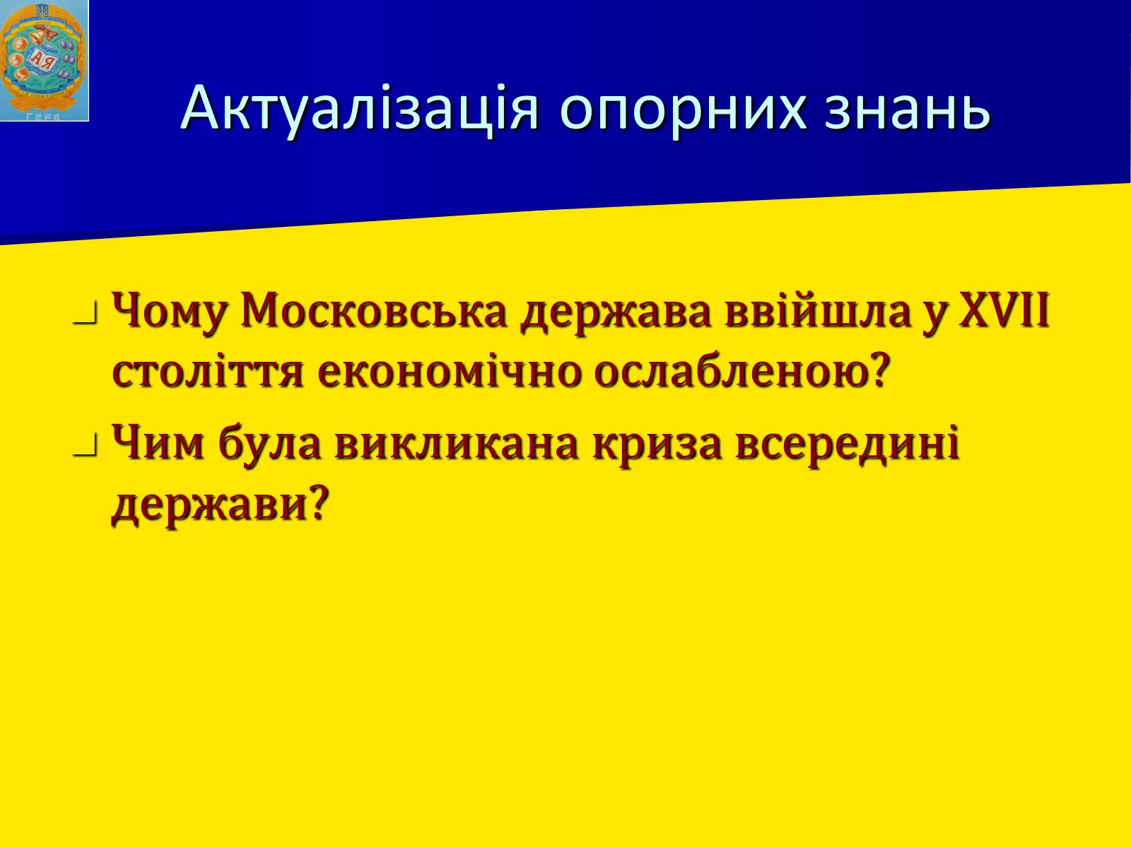 Презентація на тему «Московська держава в XVII ст.» - Слайд #5 Презентація на тему «Московська держава в XVII ст.» - Слайд #5