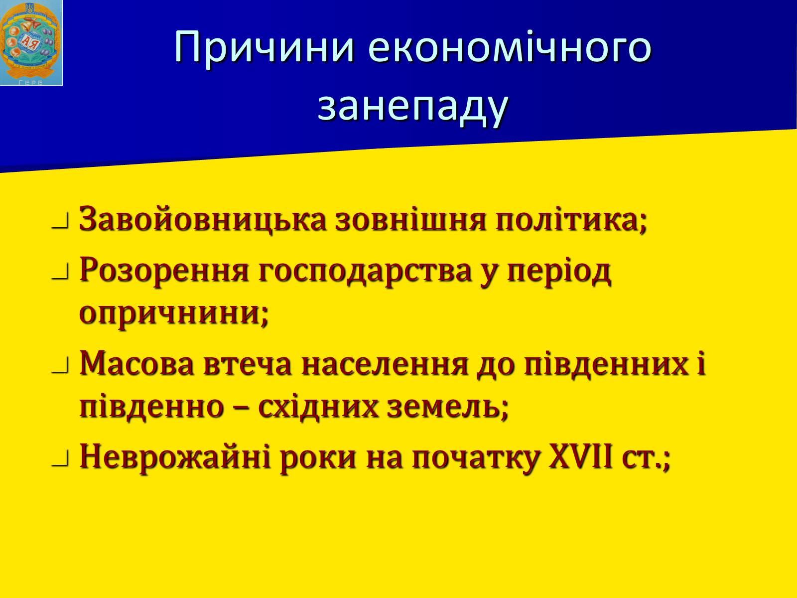 Презентація на тему «Московська держава в XVII ст.» - Слайд #6 Презентація на тему «Московська держава в XVII ст.» - Слайд #6