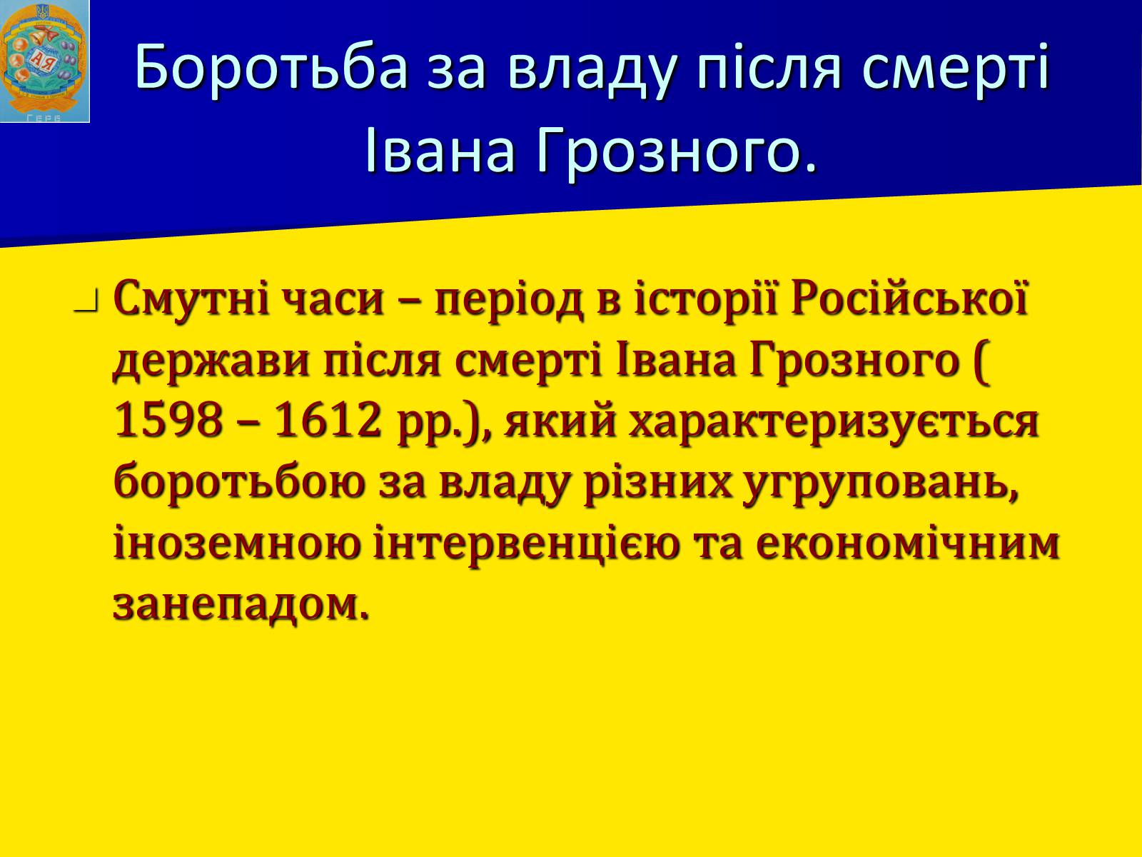 Презентація на тему «Московська держава в XVII ст.» - Слайд #7 Презентація на тему «Московська держава в XVII ст.» - Слайд #7