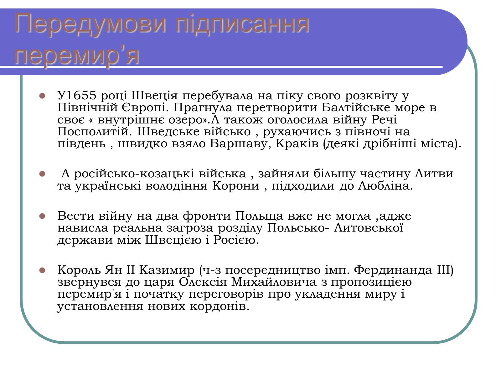 Презентація на тему «Віленське перемир’я» - Слайд #3 Презентація на тему «Віленське перемир’я» - Слайд #3