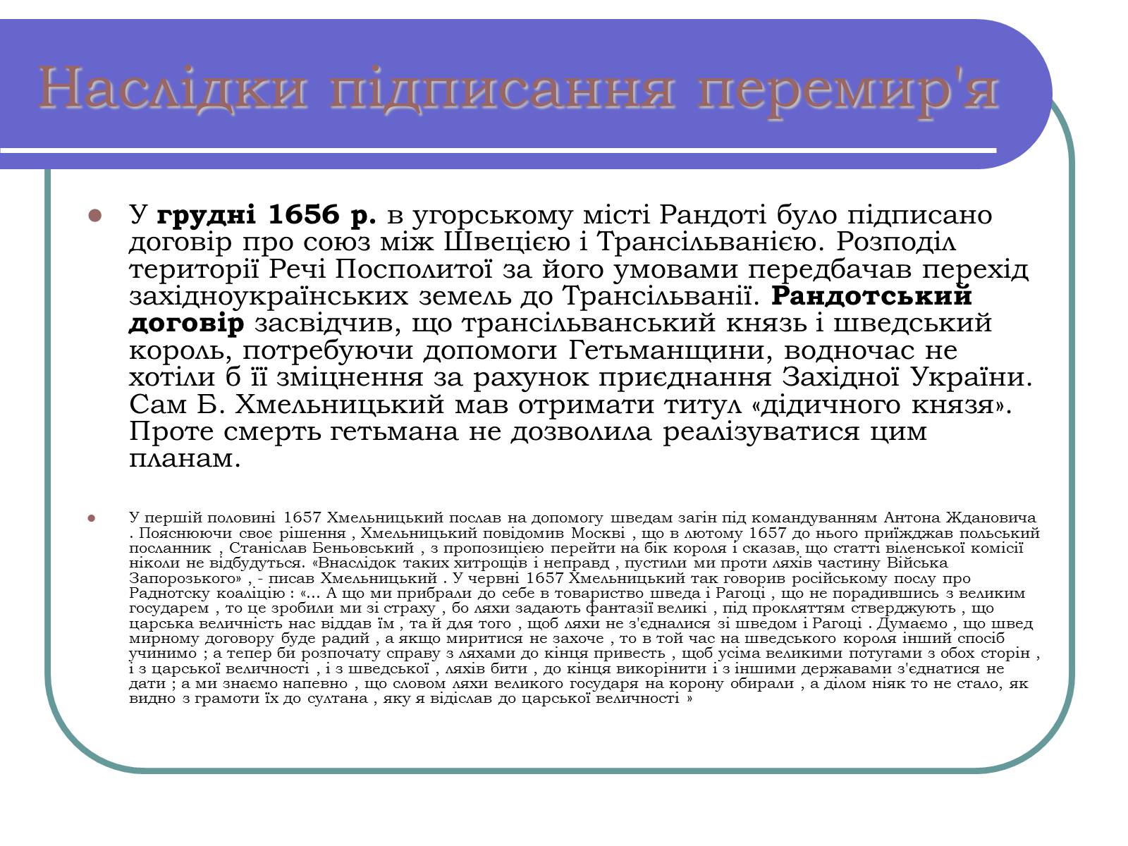 Презентація на тему «Віленське перемир’я» - Слайд #8 Презентація на тему «Віленське перемир’я» - Слайд #8