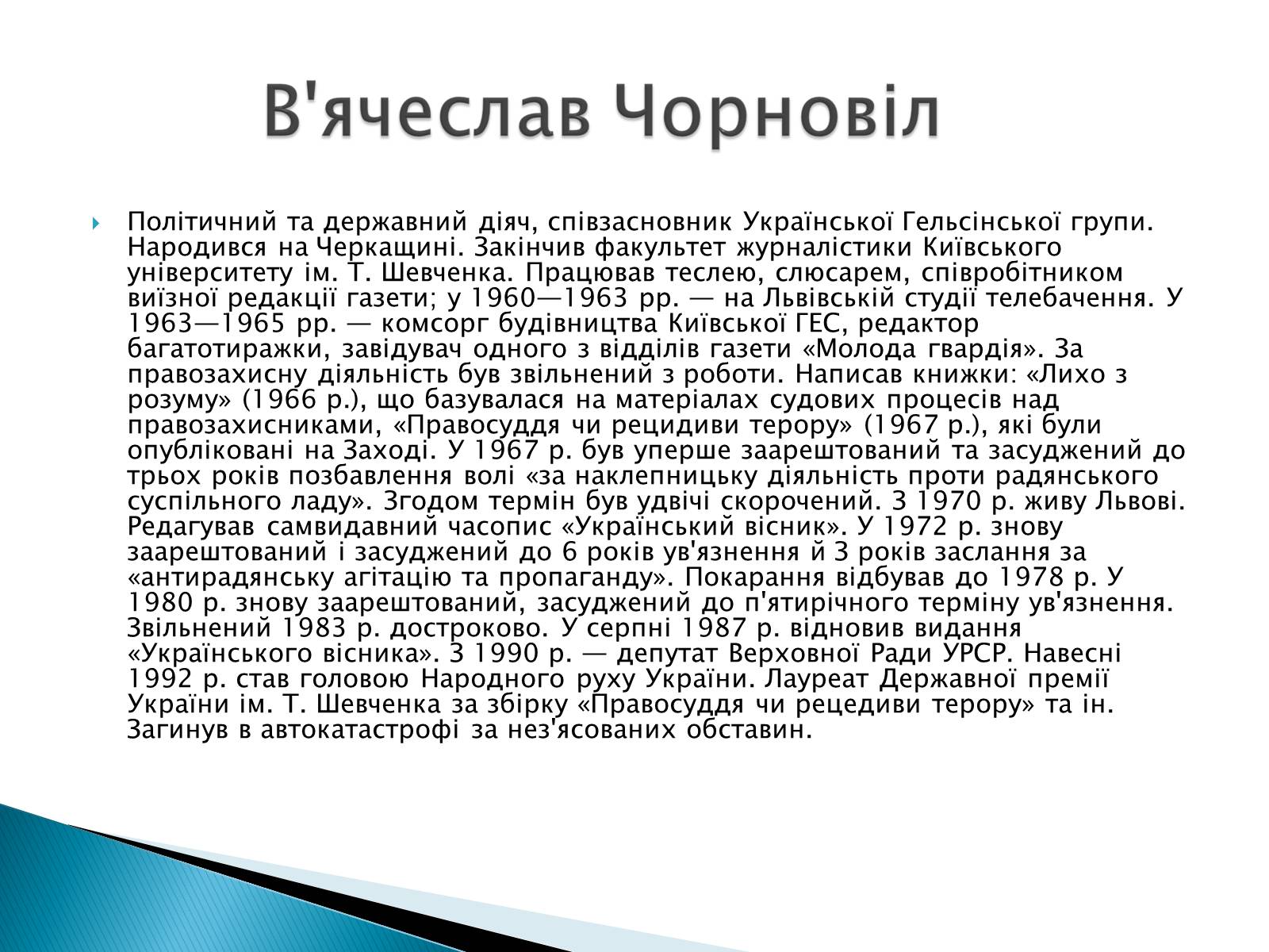 Презентація на тему «Опозиційний рух.Дисиденти» - Слайд #11 Презентація на тему «Опозиційний рух.Дисиденти» - Слайд #11