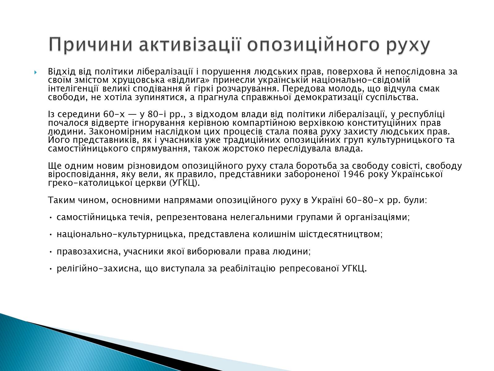 Презентація на тему «Опозиційний рух.Дисиденти» - Слайд #2 Презентація на тему «Опозиційний рух.Дисиденти» - Слайд #2