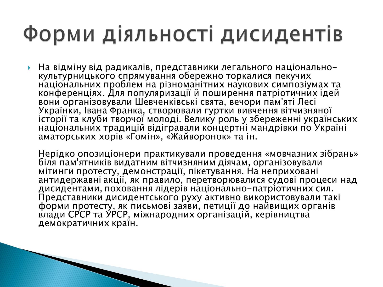 Презентація на тему «Опозиційний рух.Дисиденти» - Слайд #4 Презентація на тему «Опозиційний рух.Дисиденти» - Слайд #4
