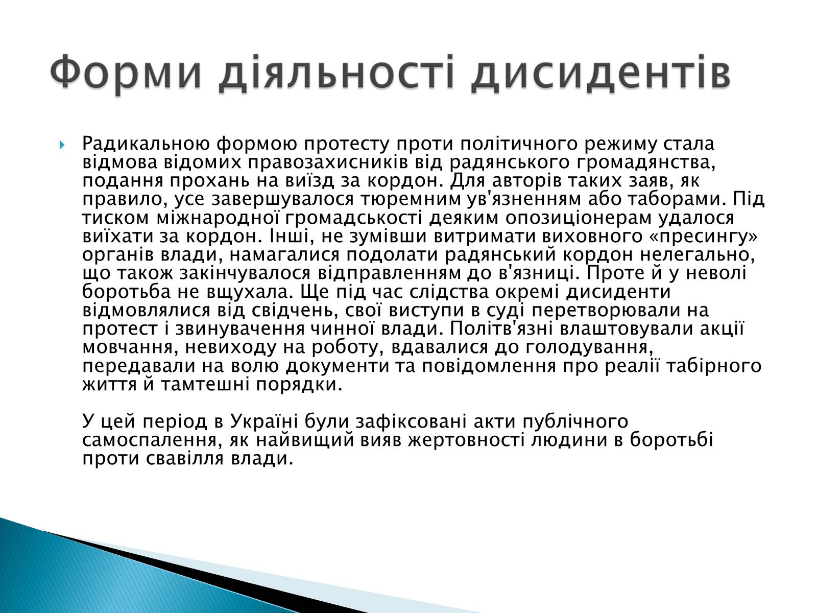 Презентація на тему «Опозиційний рух.Дисиденти» - Слайд #5 Презентація на тему «Опозиційний рух.Дисиденти» - Слайд #5