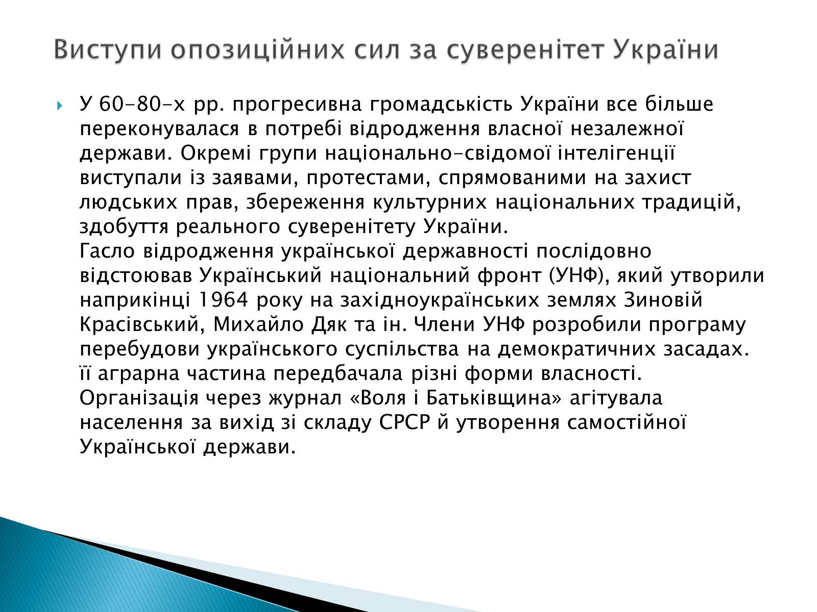 Презентація на тему «Опозиційний рух.Дисиденти» - Слайд #6 Презентація на тему «Опозиційний рух.Дисиденти» - Слайд #6