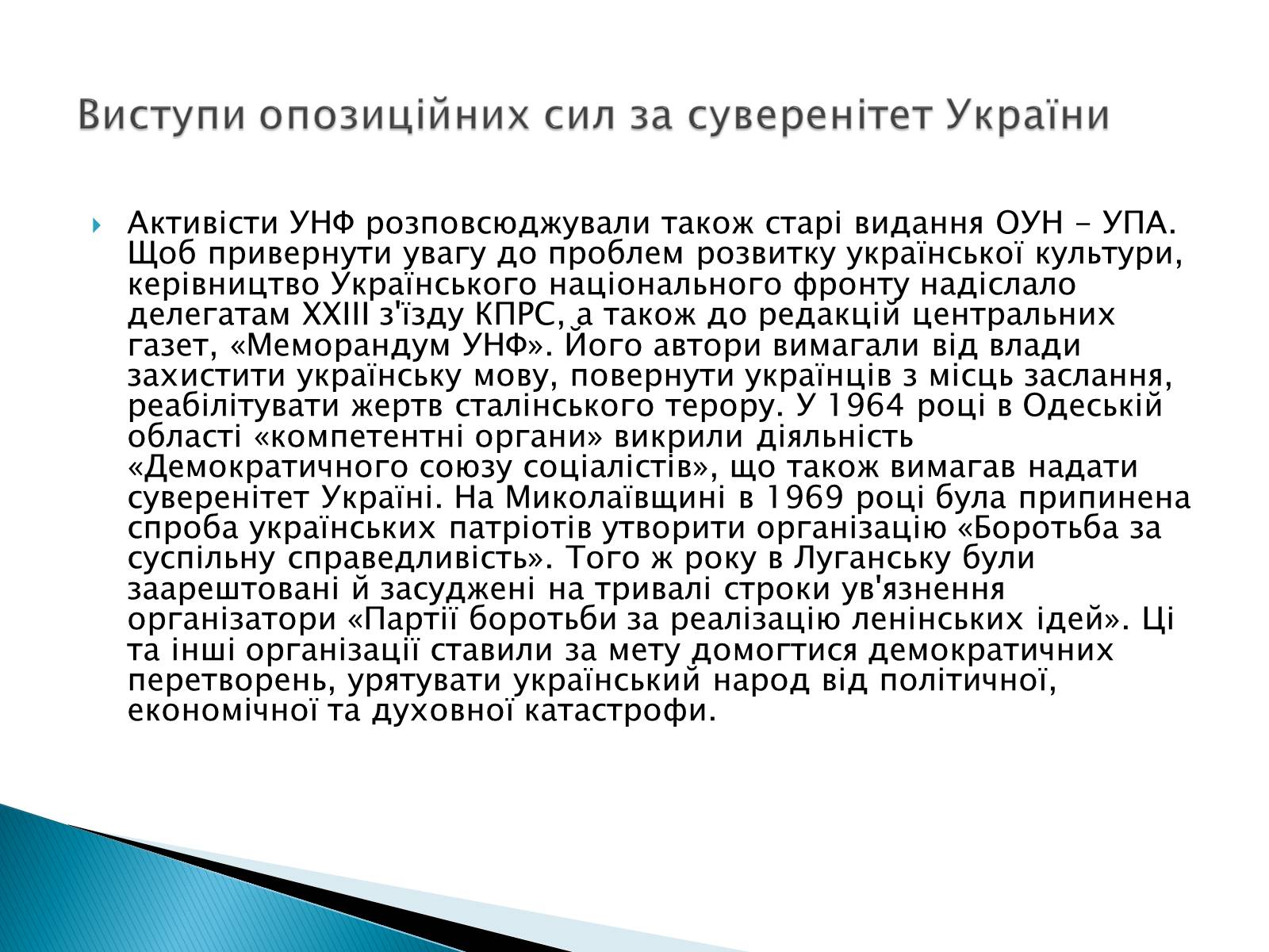 Презентація на тему «Опозиційний рух.Дисиденти» - Слайд #7 Презентація на тему «Опозиційний рух.Дисиденти» - Слайд #7