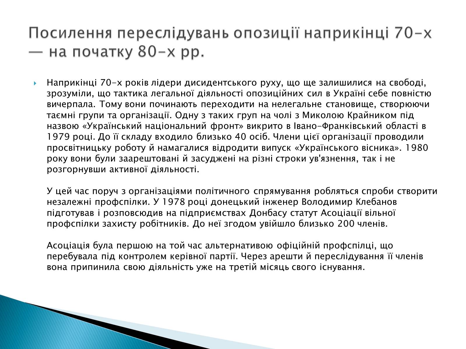 Презентація на тему «Опозиційний рух.Дисиденти» - Слайд #8 Презентація на тему «Опозиційний рух.Дисиденти» - Слайд #8