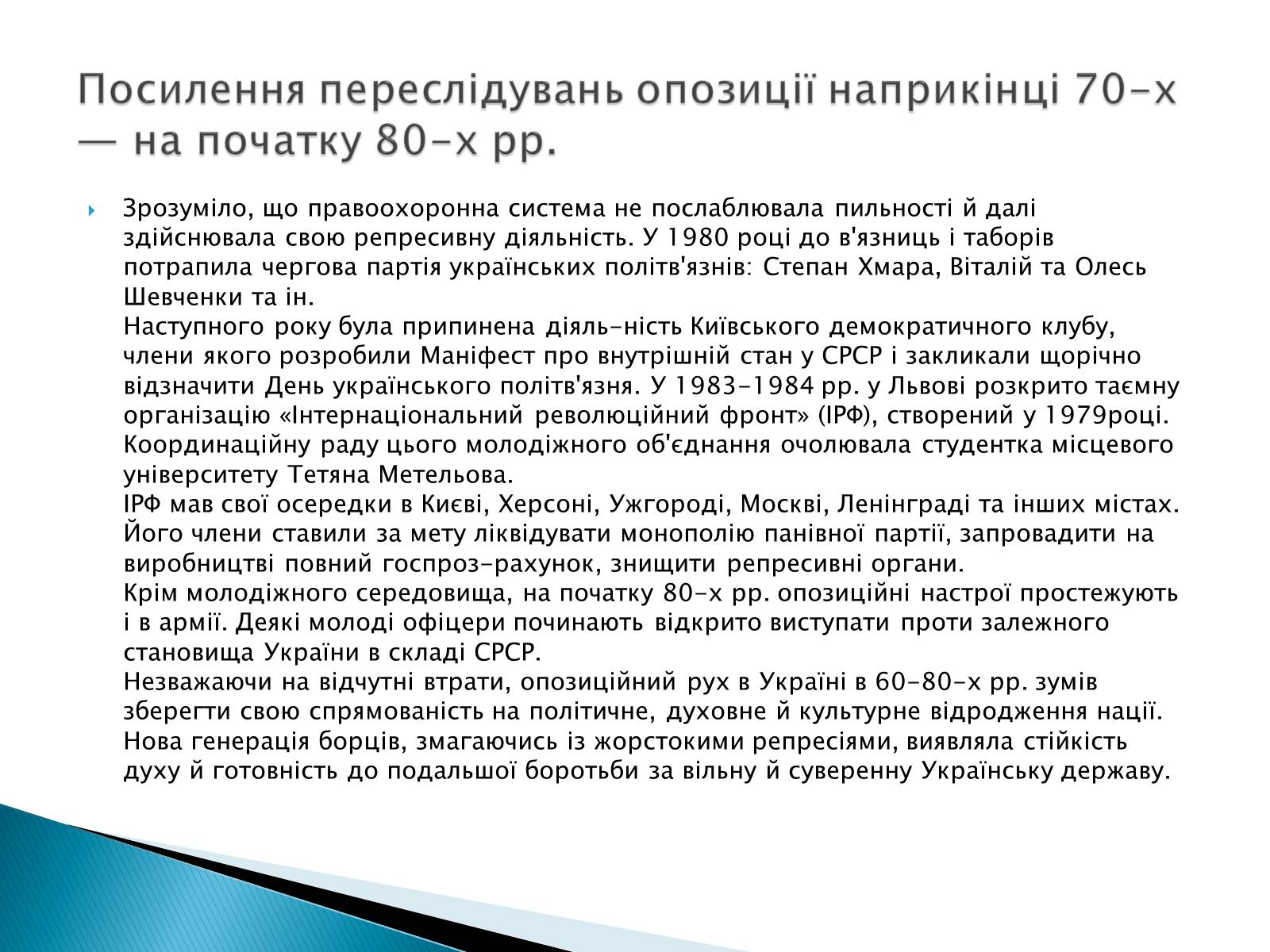 Презентація на тему «Опозиційний рух.Дисиденти» - Слайд #9 Презентація на тему «Опозиційний рух.Дисиденти» - Слайд #9