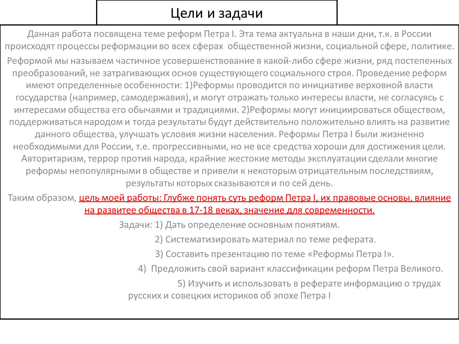Презентація на тему «Реформы Петра I» - Слайд #2 Презентація на тему «Реформы Петра I» - Слайд #2