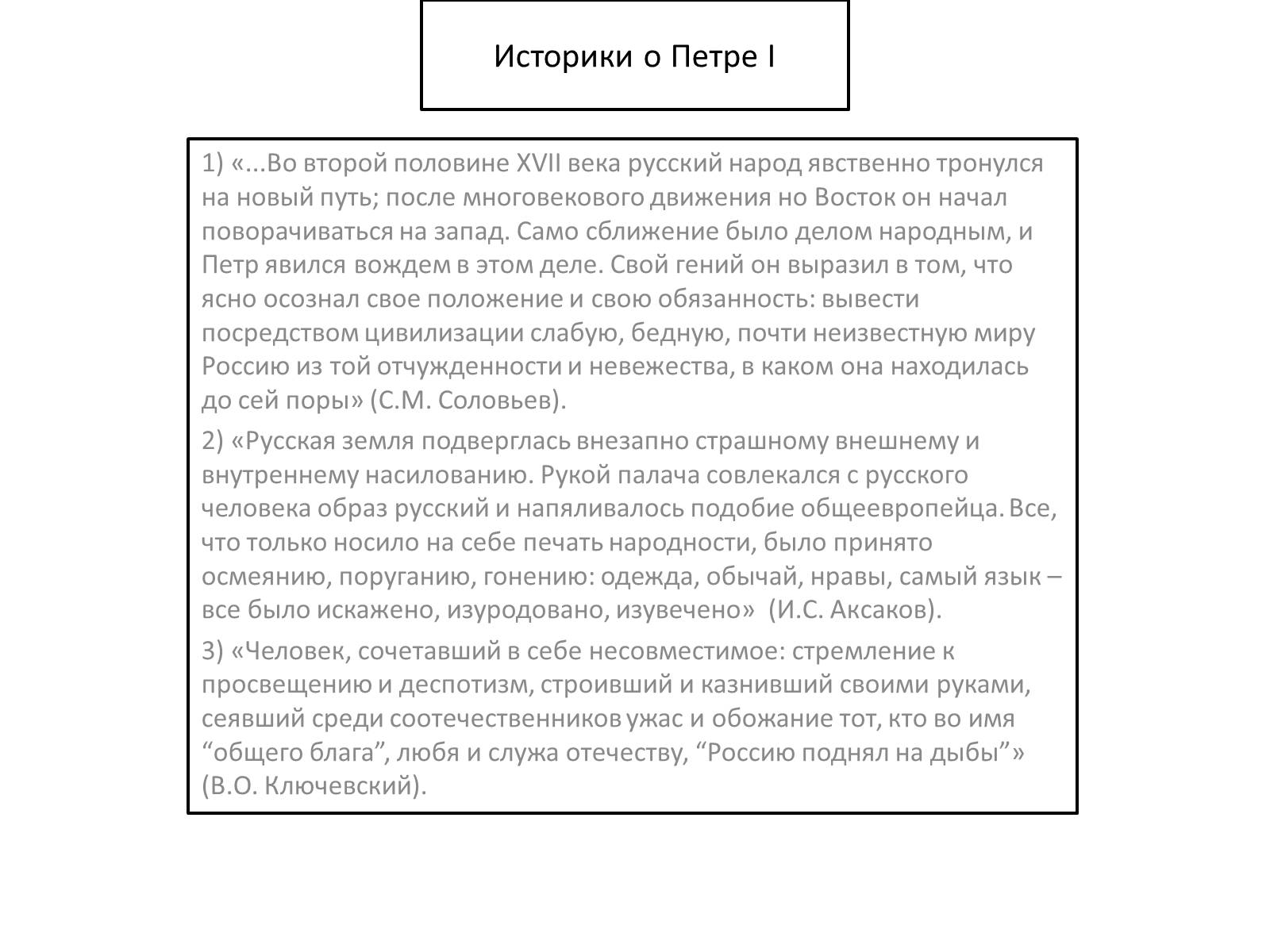 Презентація на тему «Реформы Петра I» - Слайд #3 Презентація на тему «Реформы Петра I» - Слайд #3
