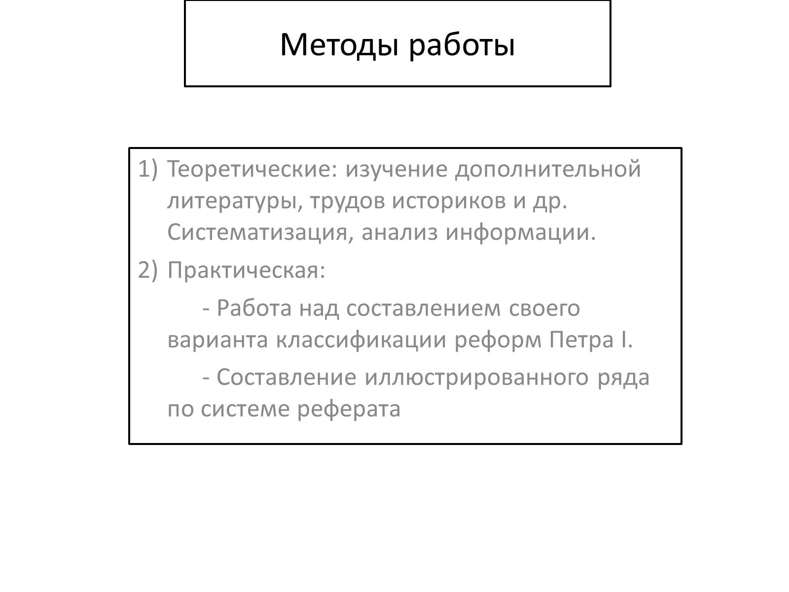 Презентація на тему «Реформы Петра I» - Слайд #4 Презентація на тему «Реформы Петра I» - Слайд #4