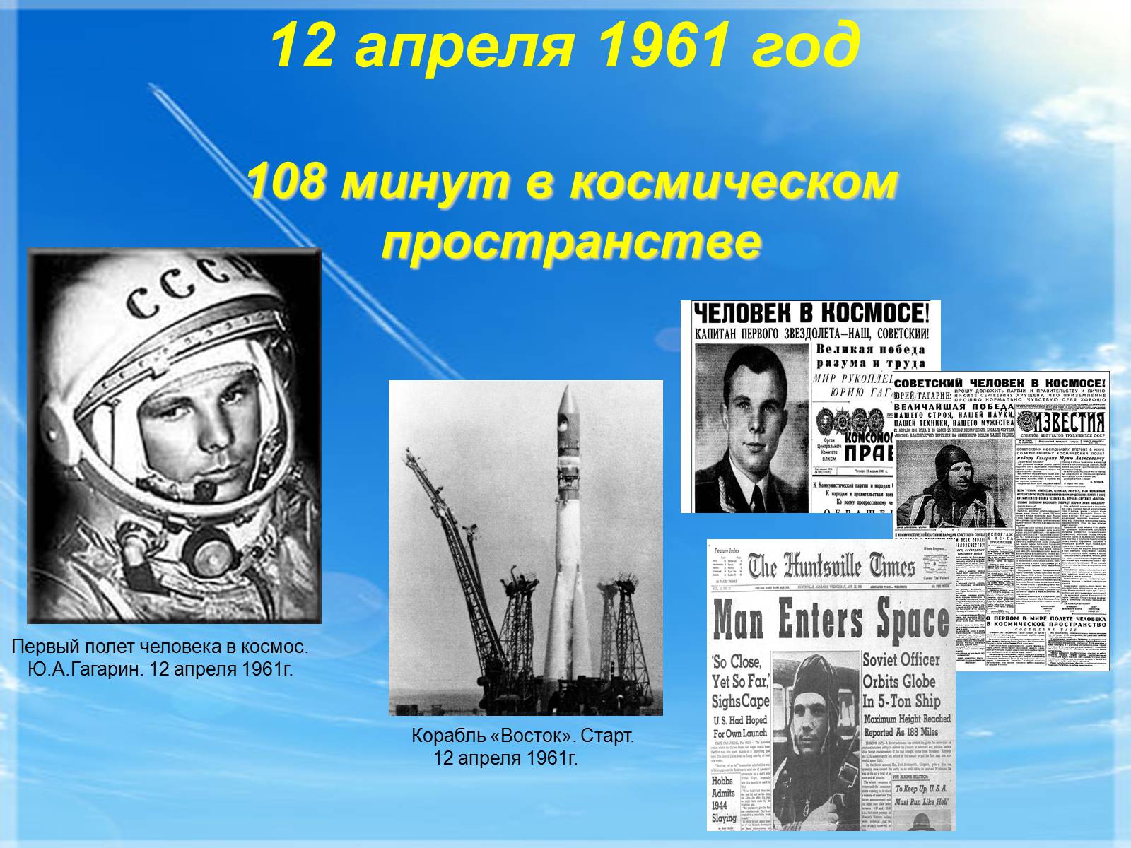 Презентація на тему «Юрий Гагарин» (варіант 1) - Слайд #10 Презентація на тему «Юрий Гагарин» (варіант 1) - Слайд #10