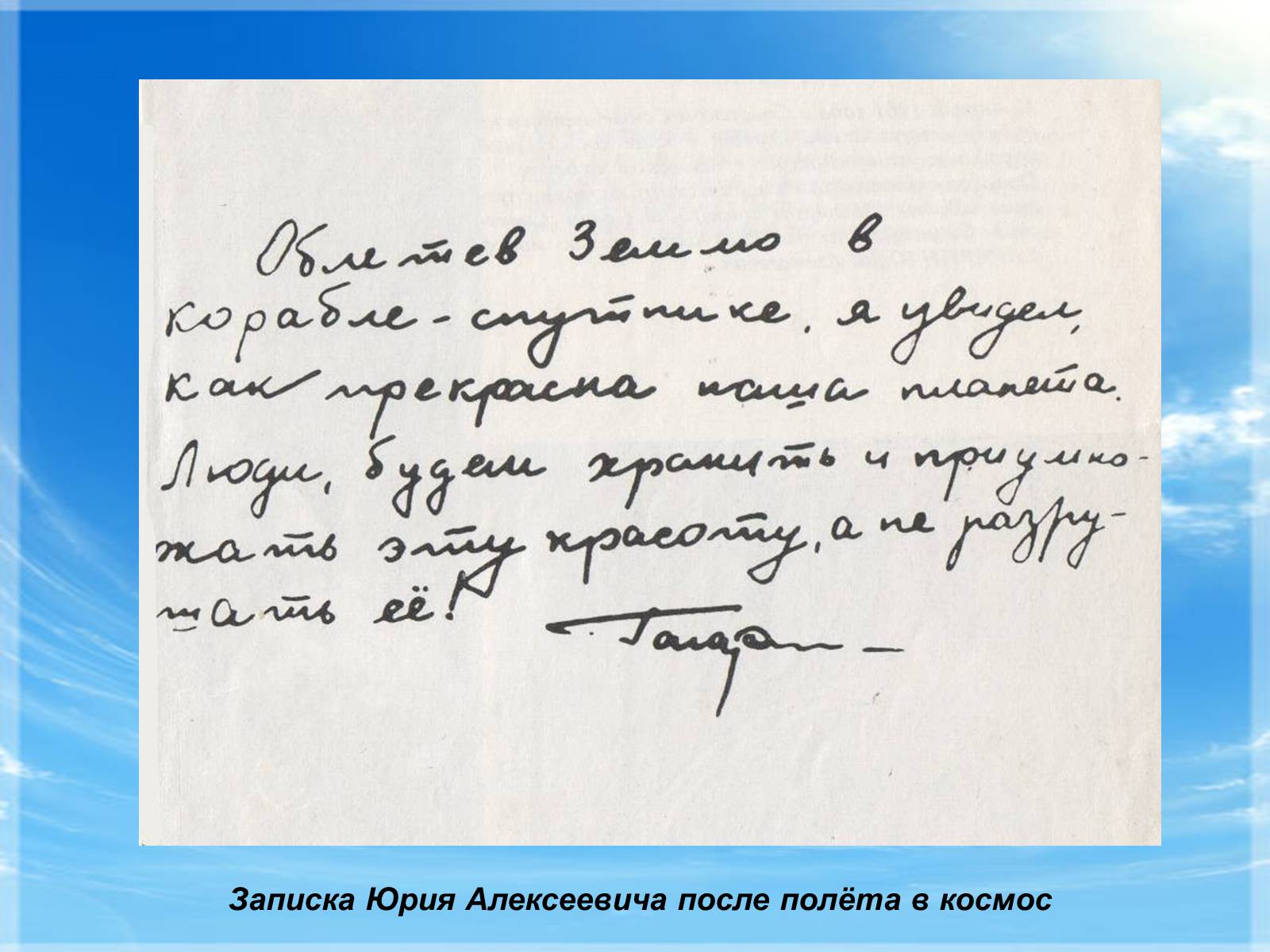 Презентація на тему «Юрий Гагарин» (варіант 1) - Слайд #13 Презентація на тему «Юрий Гагарин» (варіант 1) - Слайд #13