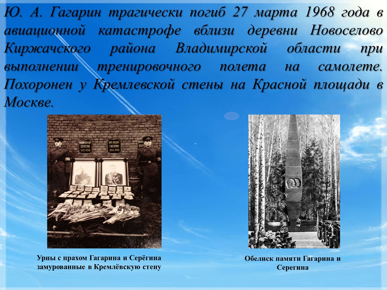 Презентація на тему «Юрий Гагарин» (варіант 1) - Слайд #15 Презентація на тему «Юрий Гагарин» (варіант 1) - Слайд #15