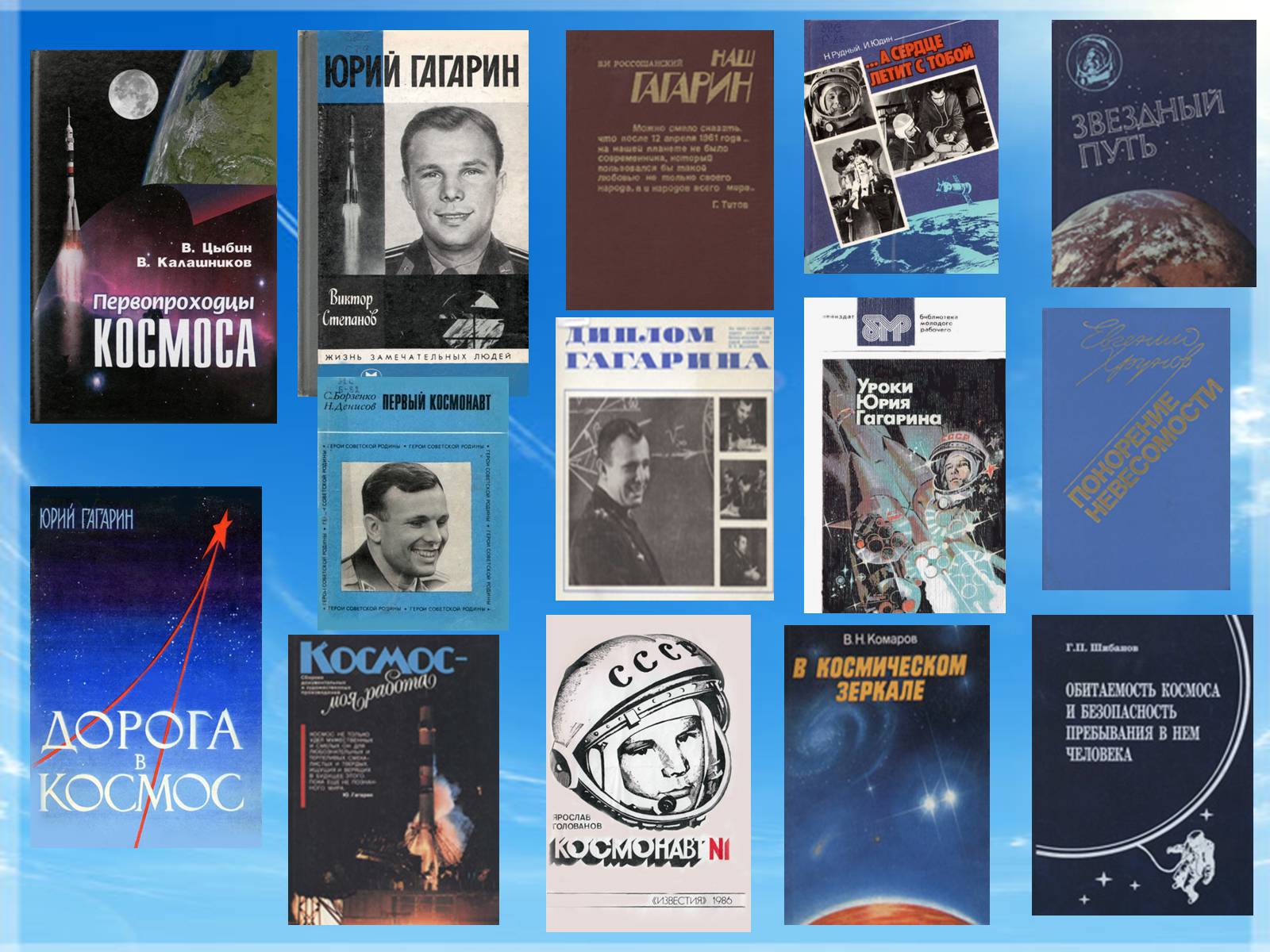Презентація на тему «Юрий Гагарин» (варіант 1) - Слайд #18 Презентація на тему «Юрий Гагарин» (варіант 1) - Слайд #18