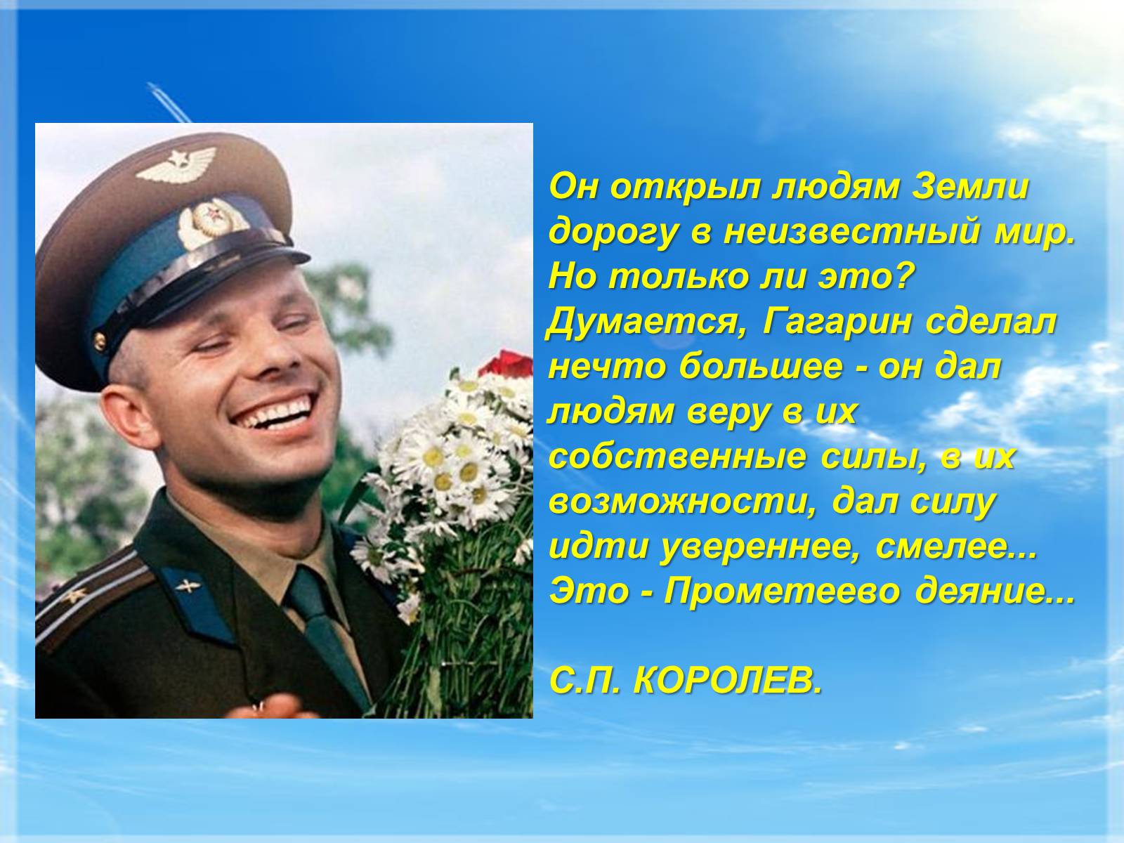 Презентація на тему «Юрий Гагарин» (варіант 1) - Слайд #19 Презентація на тему «Юрий Гагарин» (варіант 1) - Слайд #19
