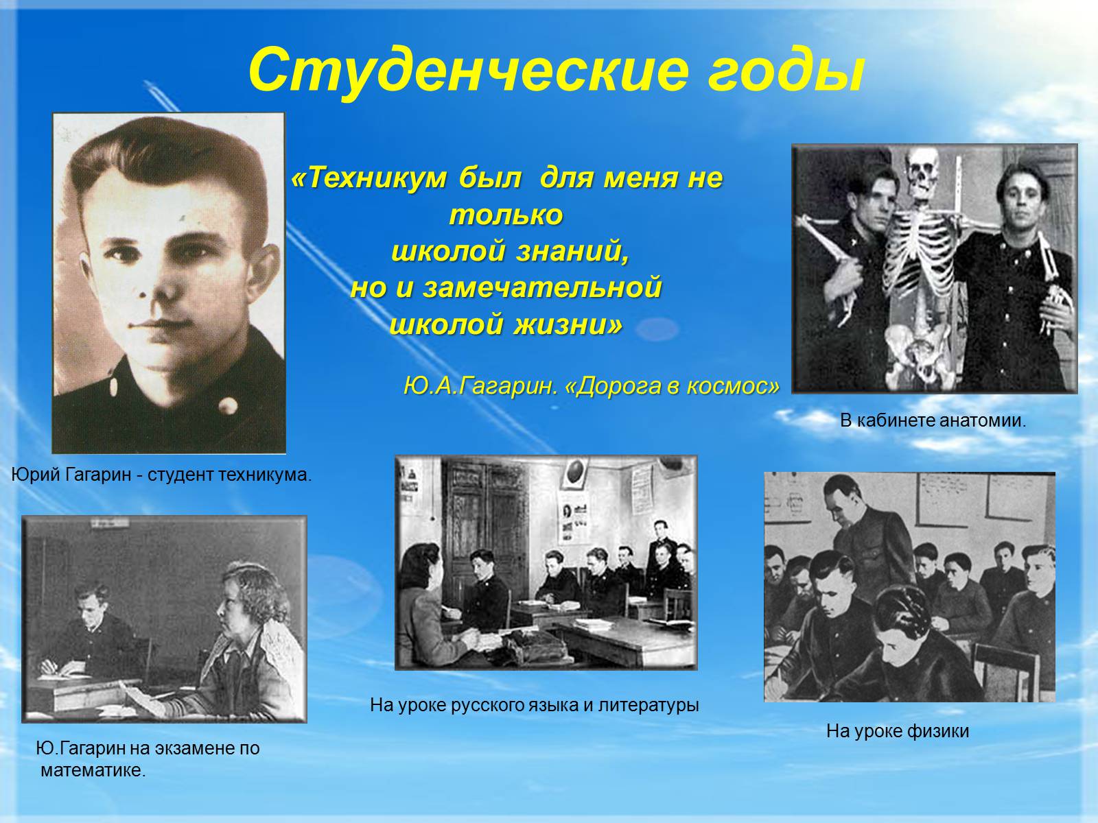 Презентація на тему «Юрий Гагарин» (варіант 1) - Слайд #5 Презентація на тему «Юрий Гагарин» (варіант 1) - Слайд #5