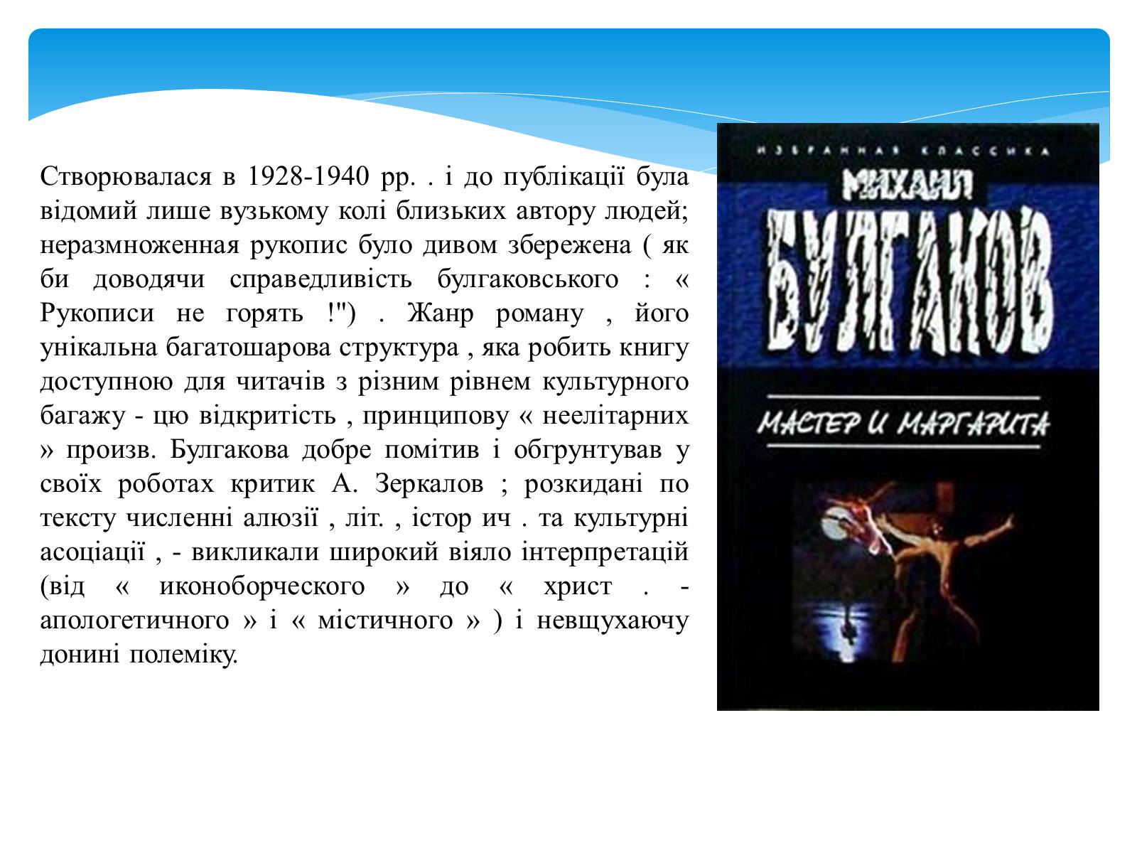 Презентація на тему «Біографія Булгакова» - Слайд #14 Презентація на тему «Біографія Булгакова» - Слайд #14
