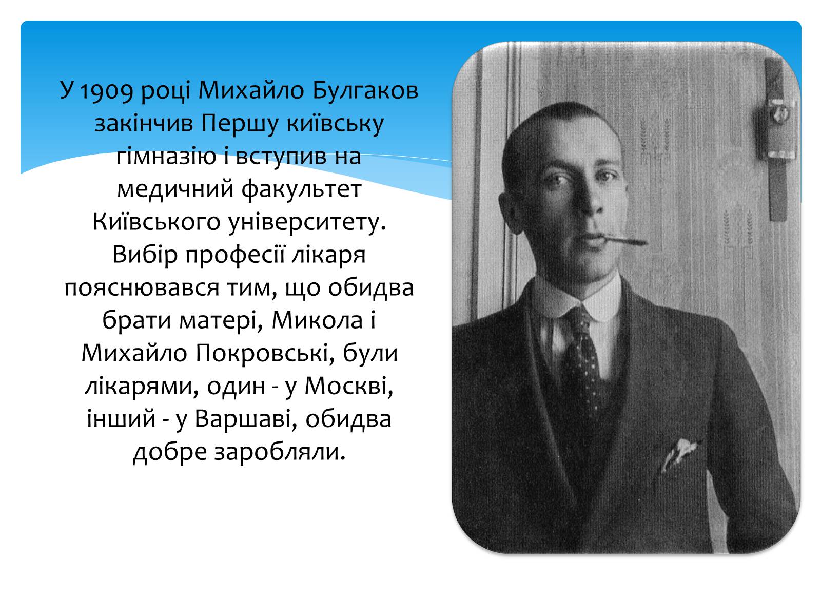 Презентація на тему «Біографія Булгакова» - Слайд #4 Презентація на тему «Біографія Булгакова» - Слайд #4