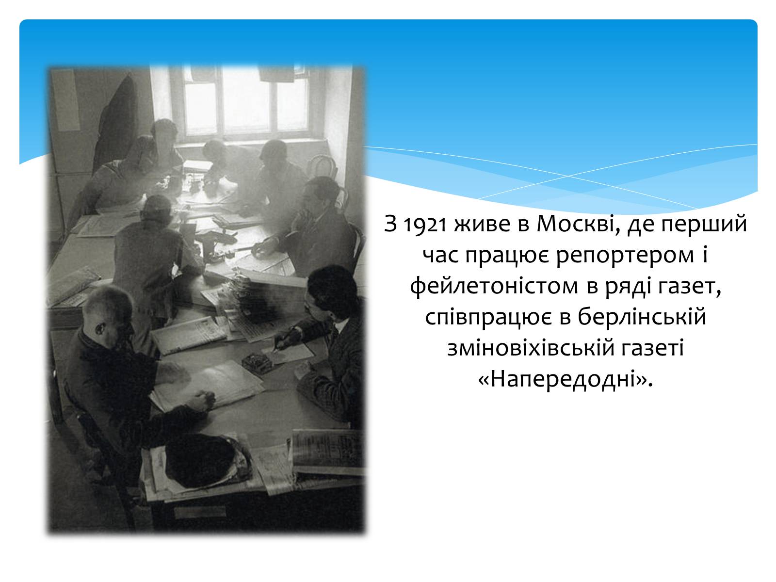 Презентація на тему «Біографія Булгакова» - Слайд #7 Презентація на тему «Біографія Булгакова» - Слайд #7
